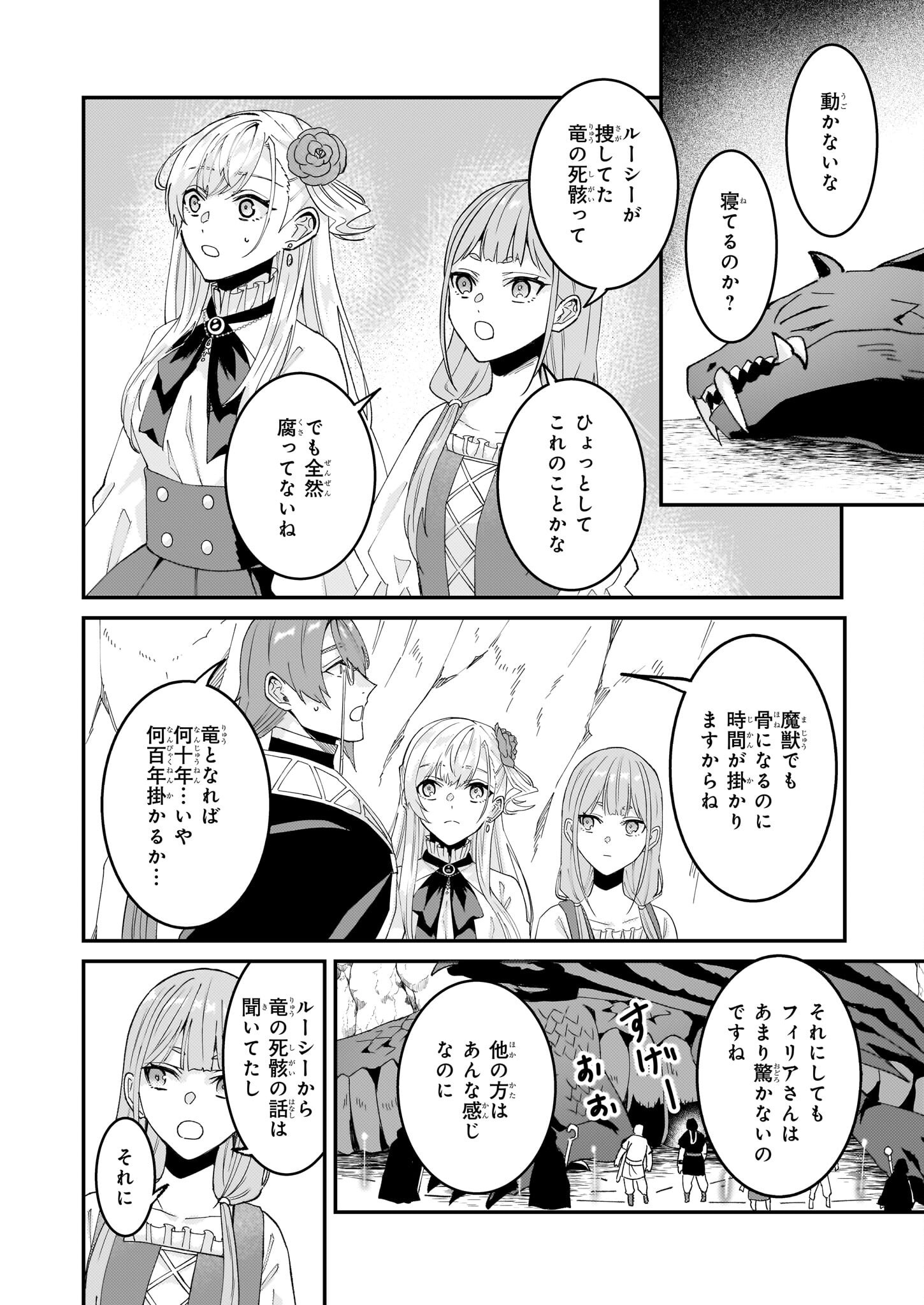 Imouto ni Konyakusha wo Yuzure to Iwaremashita, Saikyou no Ryuu ni Kiniirarete Masakano Okoku Nottori? Chapter 59 14ページ