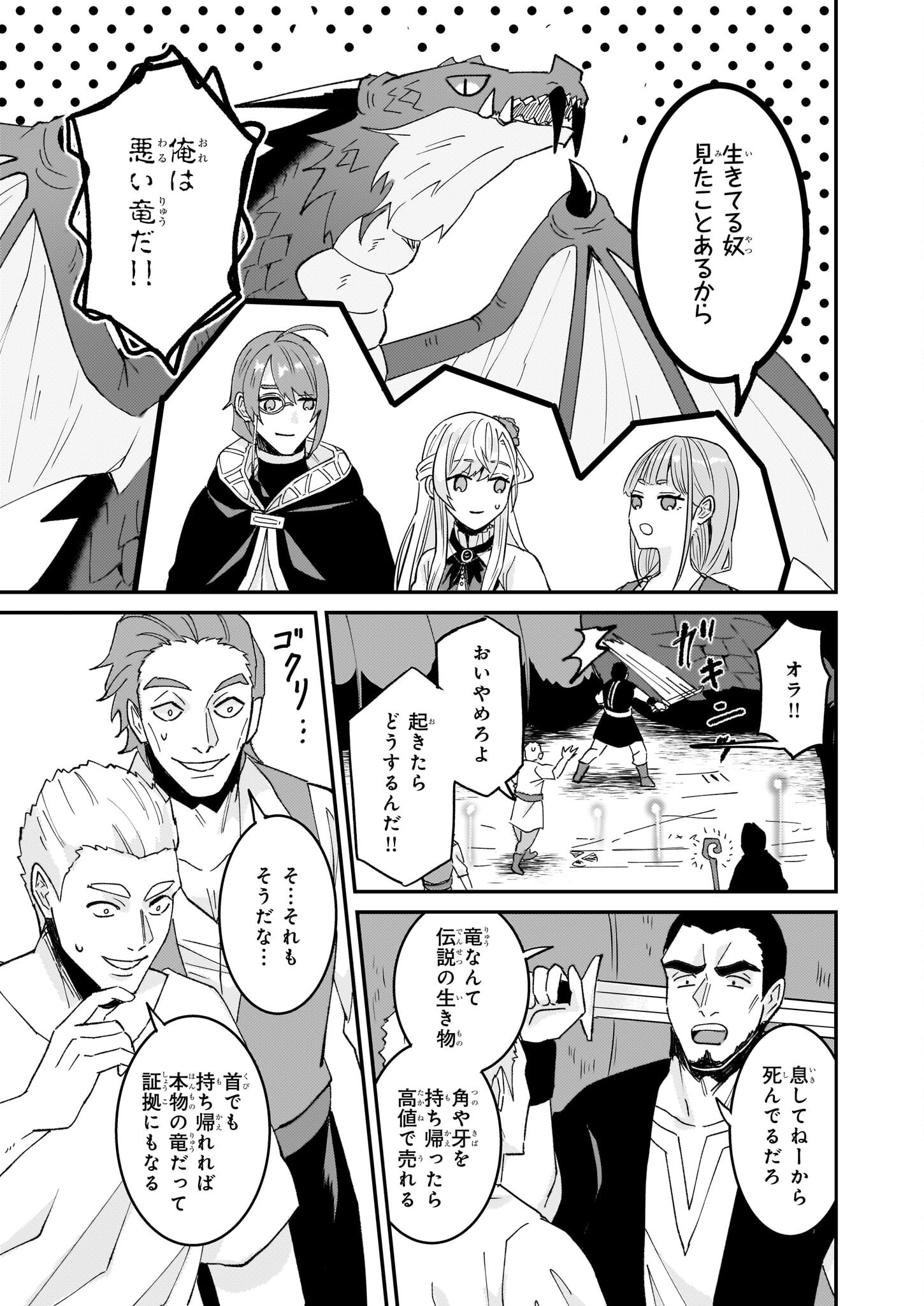 Imouto ni Konyakusha wo Yuzure to Iwaremashita, Saikyou no Ryuu ni Kiniirarete Masakano Okoku Nottori? Chapter 59 15ページ