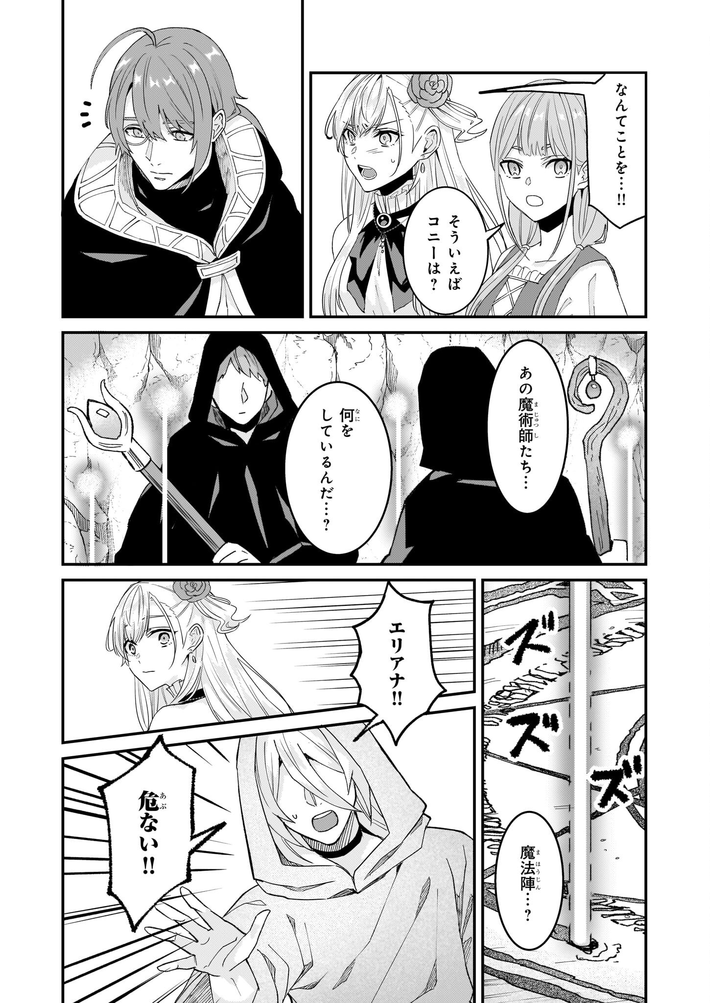 Imouto ni Konyakusha wo Yuzure to Iwaremashita, Saikyou no Ryuu ni Kiniirarete Masakano Okoku Nottori? Chapter 59 16ページ