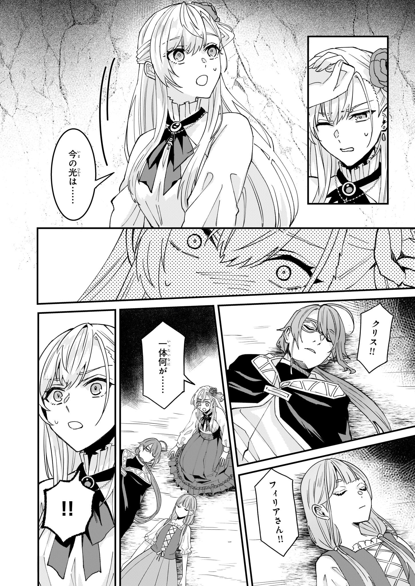 Imouto ni Konyakusha wo Yuzure to Iwaremashita, Saikyou no Ryuu ni Kiniirarete Masakano Okoku Nottori? Chapter 59 18ページ