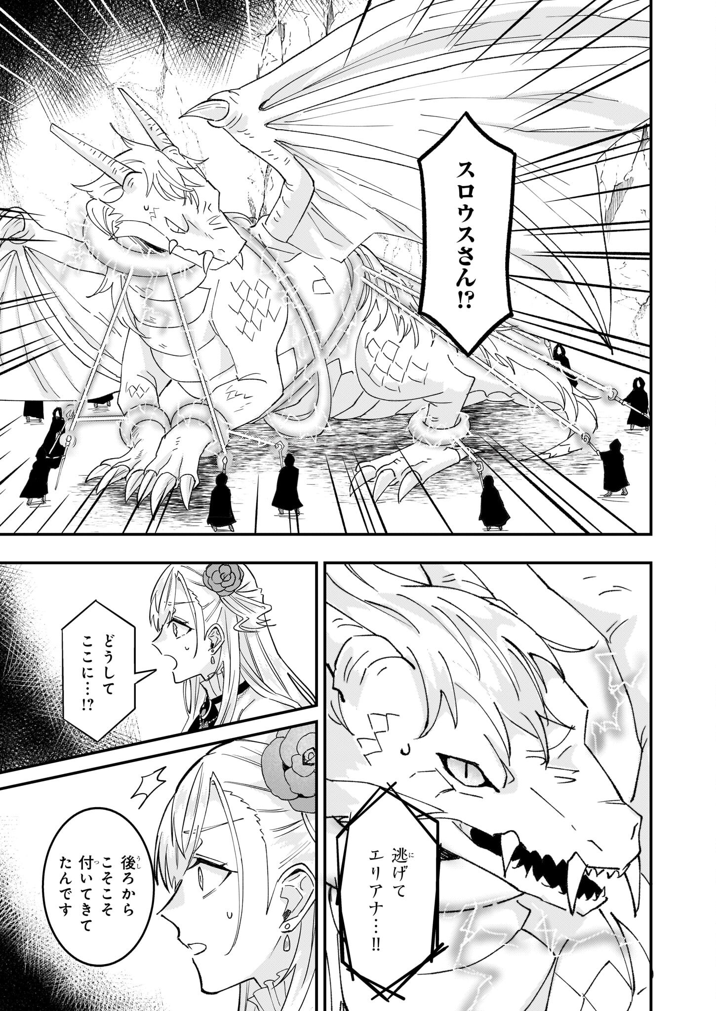 Imouto ni Konyakusha wo Yuzure to Iwaremashita, Saikyou no Ryuu ni Kiniirarete Masakano Okoku Nottori? Chapter 59 19ページ
