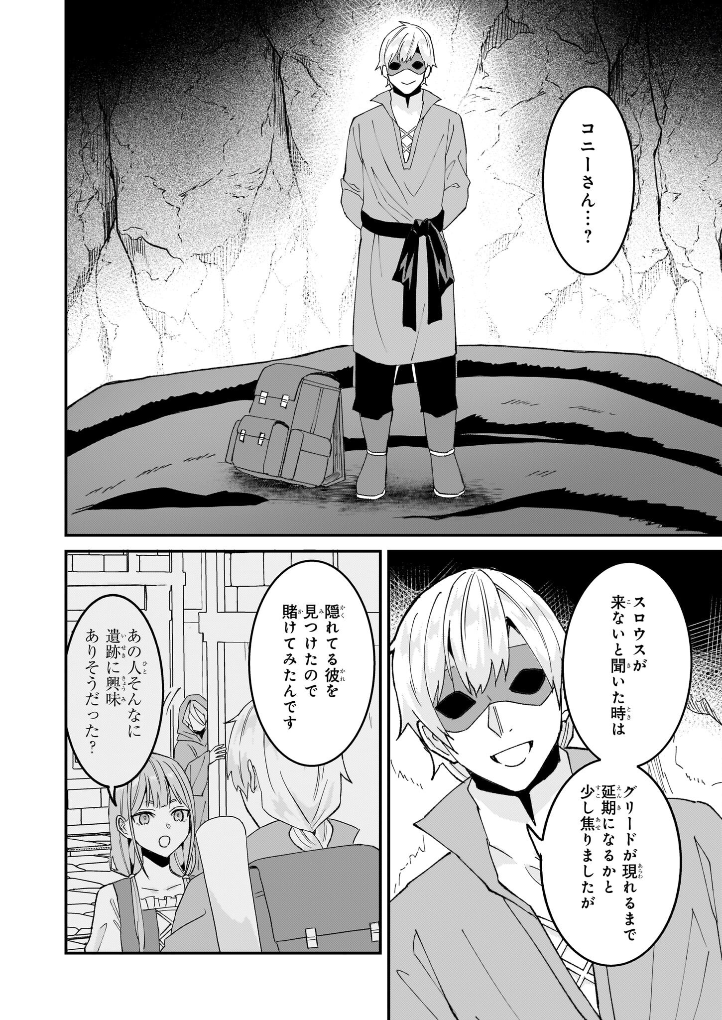 Imouto ni Konyakusha wo Yuzure to Iwaremashita, Saikyou no Ryuu ni Kiniirarete Masakano Okoku Nottori? Chapter 59 20ページ