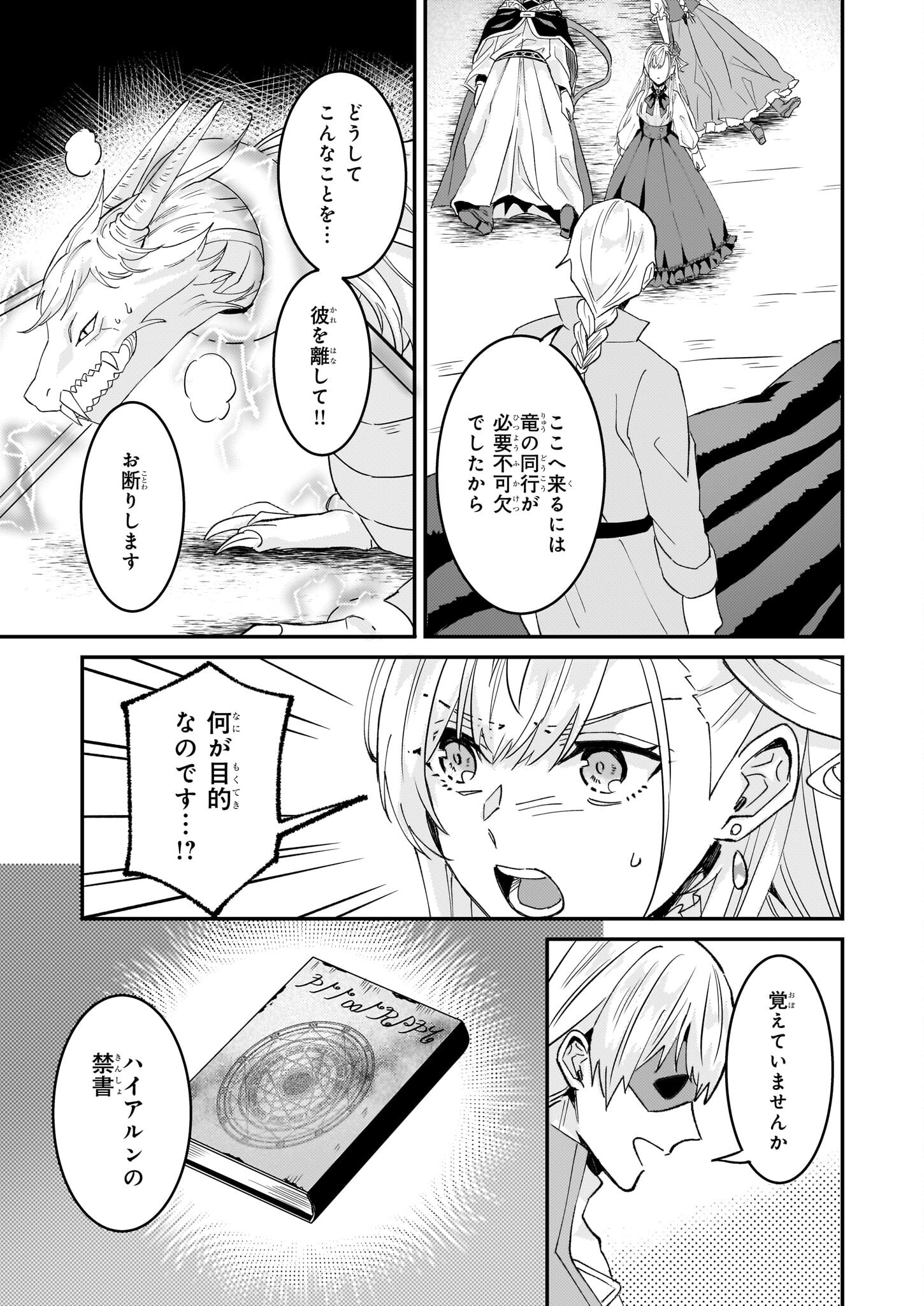 Imouto ni Konyakusha wo Yuzure to Iwaremashita, Saikyou no Ryuu ni Kiniirarete Masakano Okoku Nottori? Chapter 59 21ページ