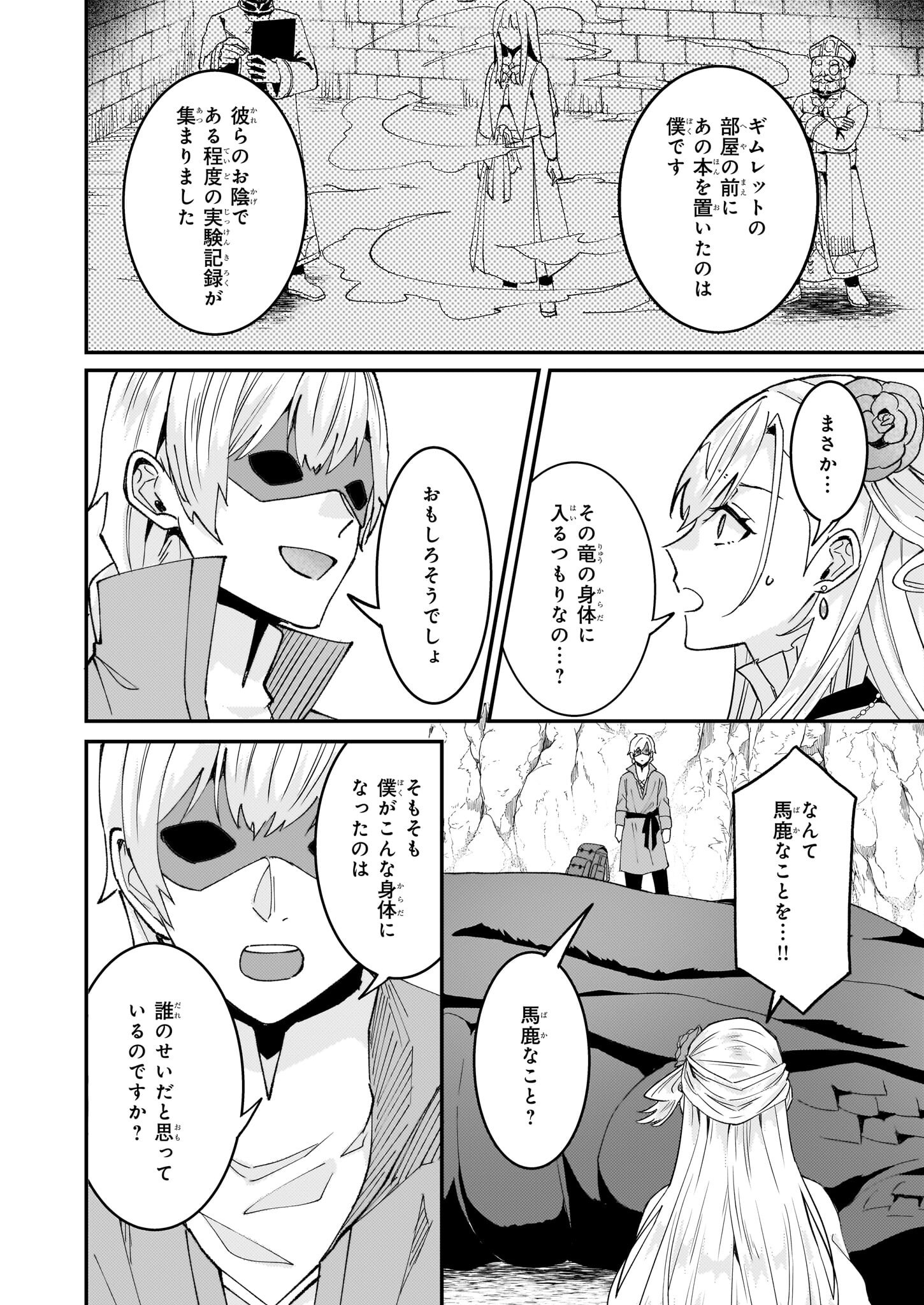 Imouto ni Konyakusha wo Yuzure to Iwaremashita, Saikyou no Ryuu ni Kiniirarete Masakano Okoku Nottori? Chapter 59 22ページ