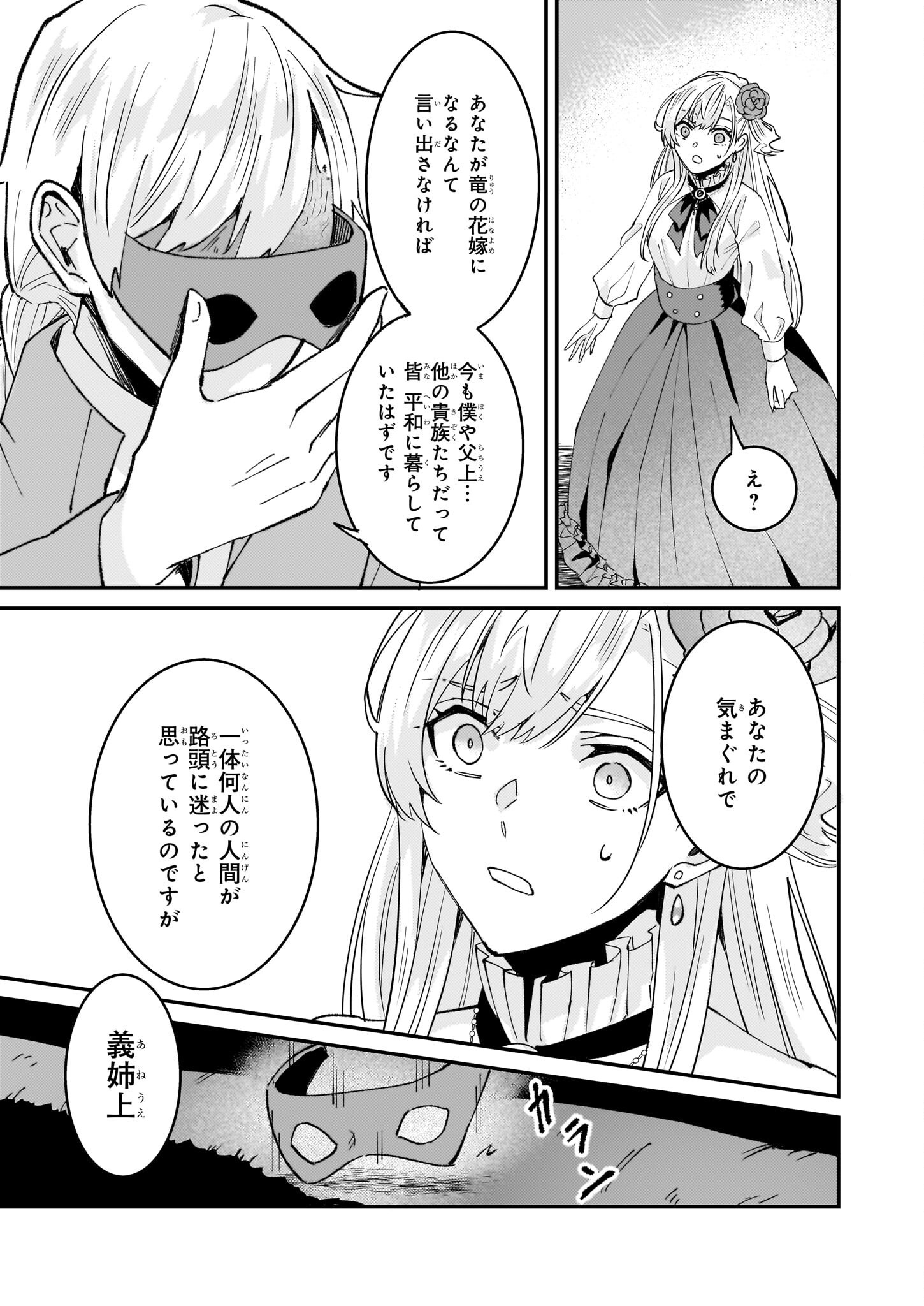 Imouto ni Konyakusha wo Yuzure to Iwaremashita, Saikyou no Ryuu ni Kiniirarete Masakano Okoku Nottori? Chapter 59 23ページ