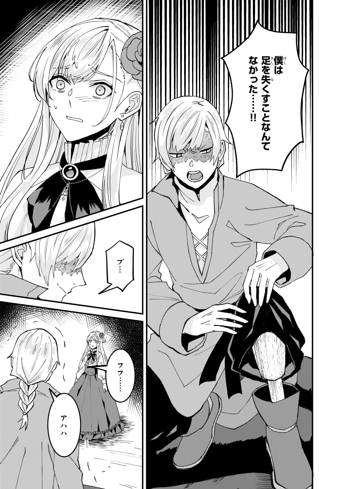 Imouto ni Konyakusha wo Yuzure to Iwaremashita, Saikyou no Ryuu ni Kiniirarete Masakano Okoku Nottori? Chapter 59 25ページ
