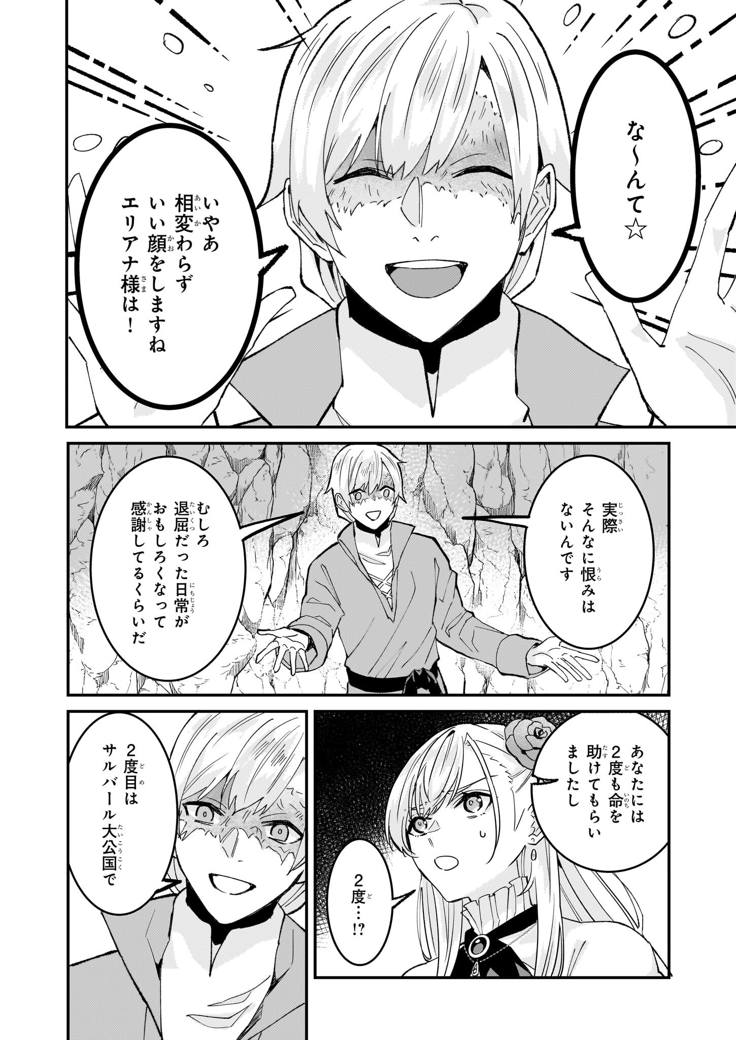 Imouto ni Konyakusha wo Yuzure to Iwaremashita, Saikyou no Ryuu ni Kiniirarete Masakano Okoku Nottori? Chapter 59 26ページ