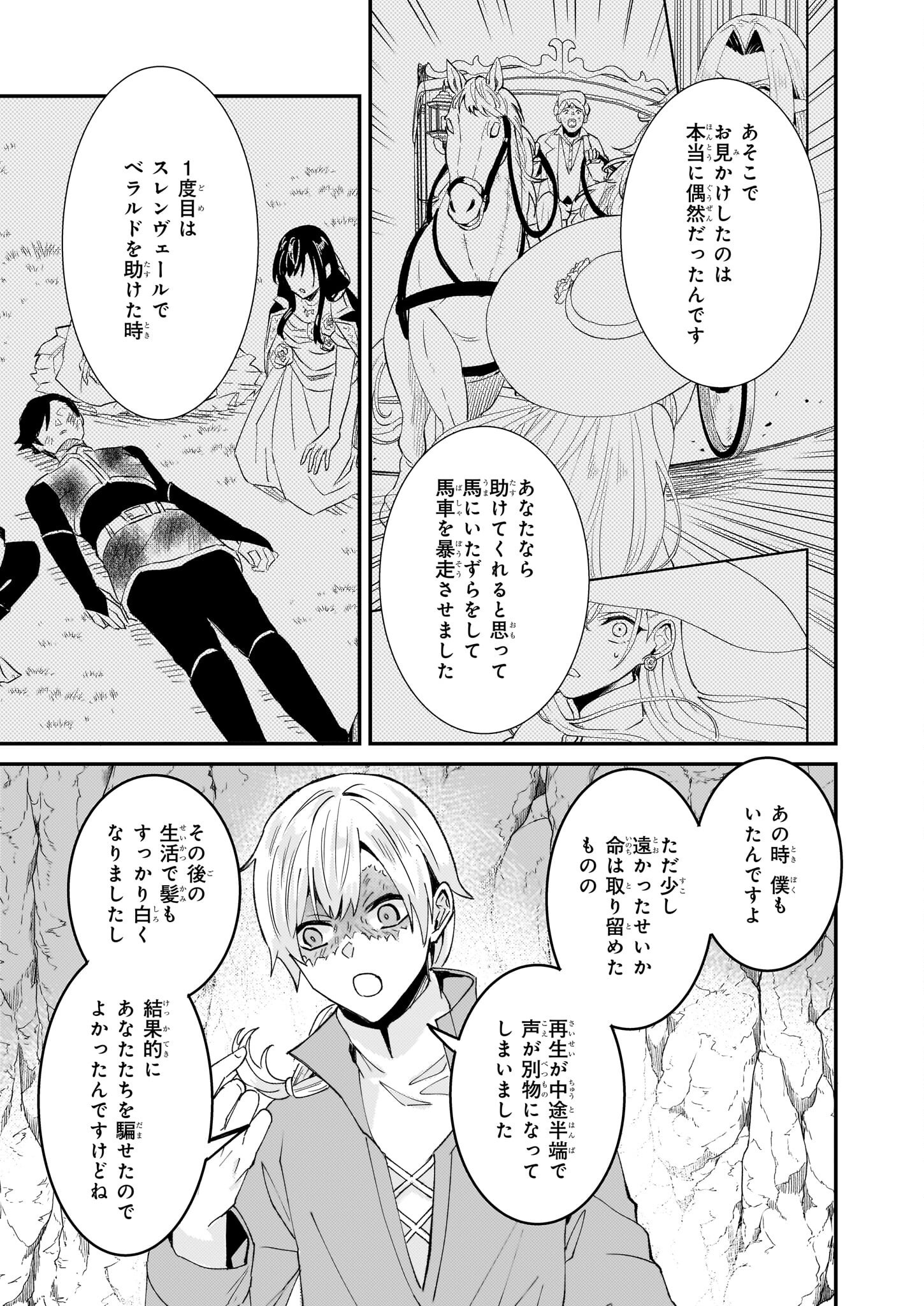 Imouto ni Konyakusha wo Yuzure to Iwaremashita, Saikyou no Ryuu ni Kiniirarete Masakano Okoku Nottori? Chapter 59 27ページ