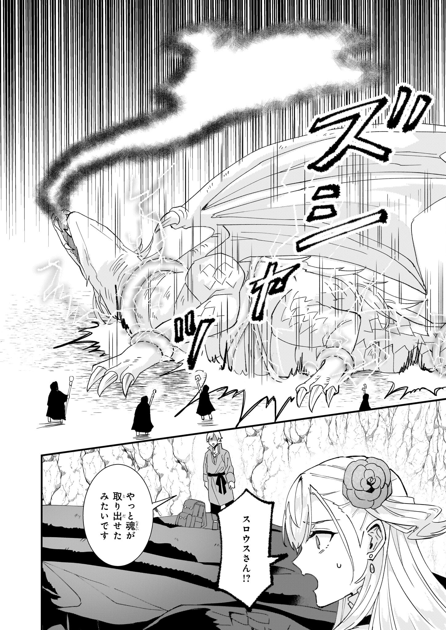 Imouto ni Konyakusha wo Yuzure to Iwaremashita, Saikyou no Ryuu ni Kiniirarete Masakano Okoku Nottori? Chapter 59 28ページ