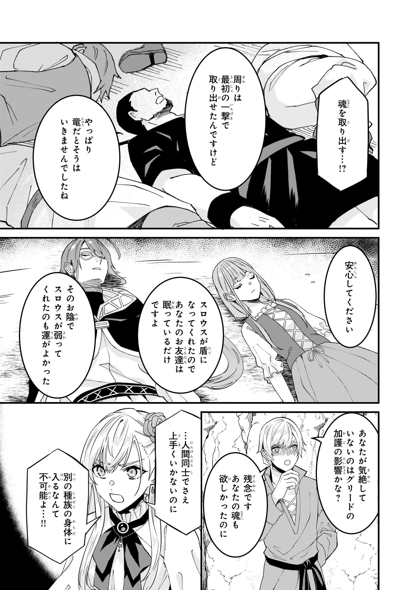 Imouto ni Konyakusha wo Yuzure to Iwaremashita, Saikyou no Ryuu ni Kiniirarete Masakano Okoku Nottori? Chapter 59 29ページ