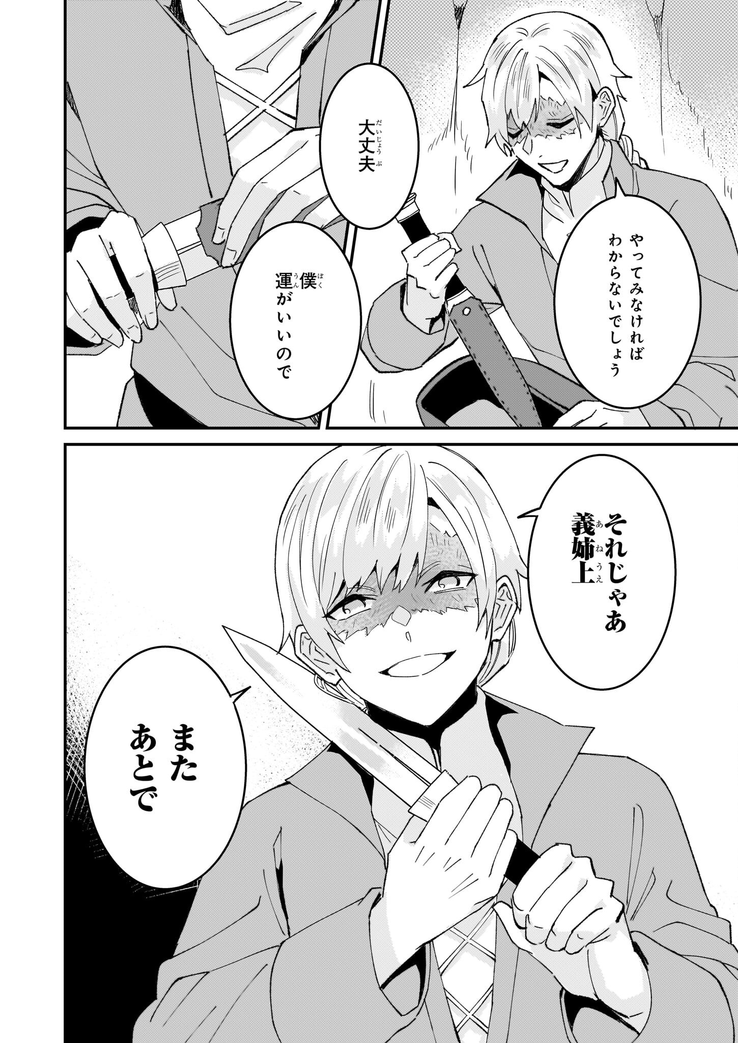 Imouto ni Konyakusha wo Yuzure to Iwaremashita, Saikyou no Ryuu ni Kiniirarete Masakano Okoku Nottori? Chapter 59 30ページ