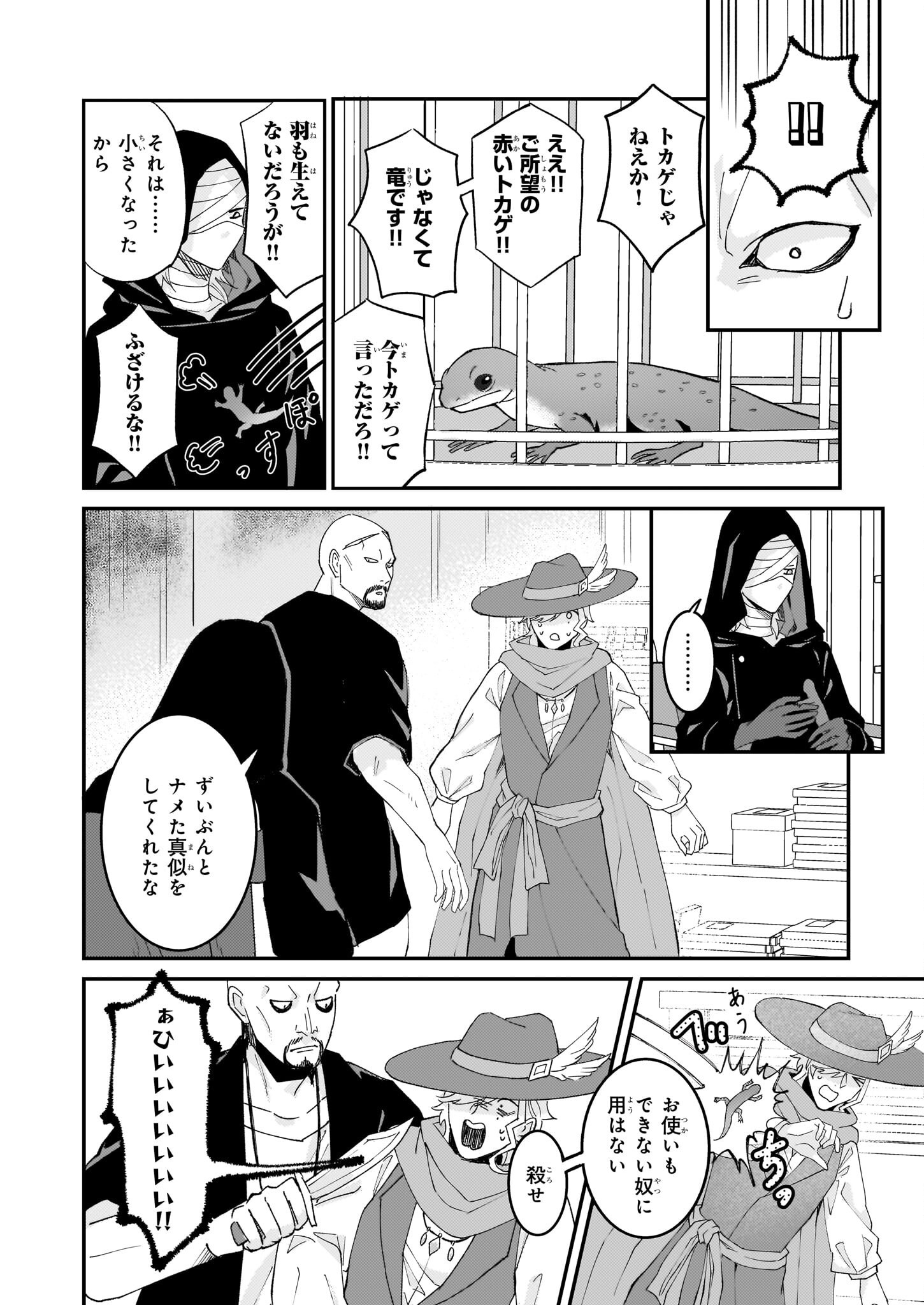 Imouto ni Konyakusha wo Yuzure to Iwaremashita, Saikyou no Ryuu ni Kiniirarete Masakano Okoku Nottori? Chapter 59 4ページ