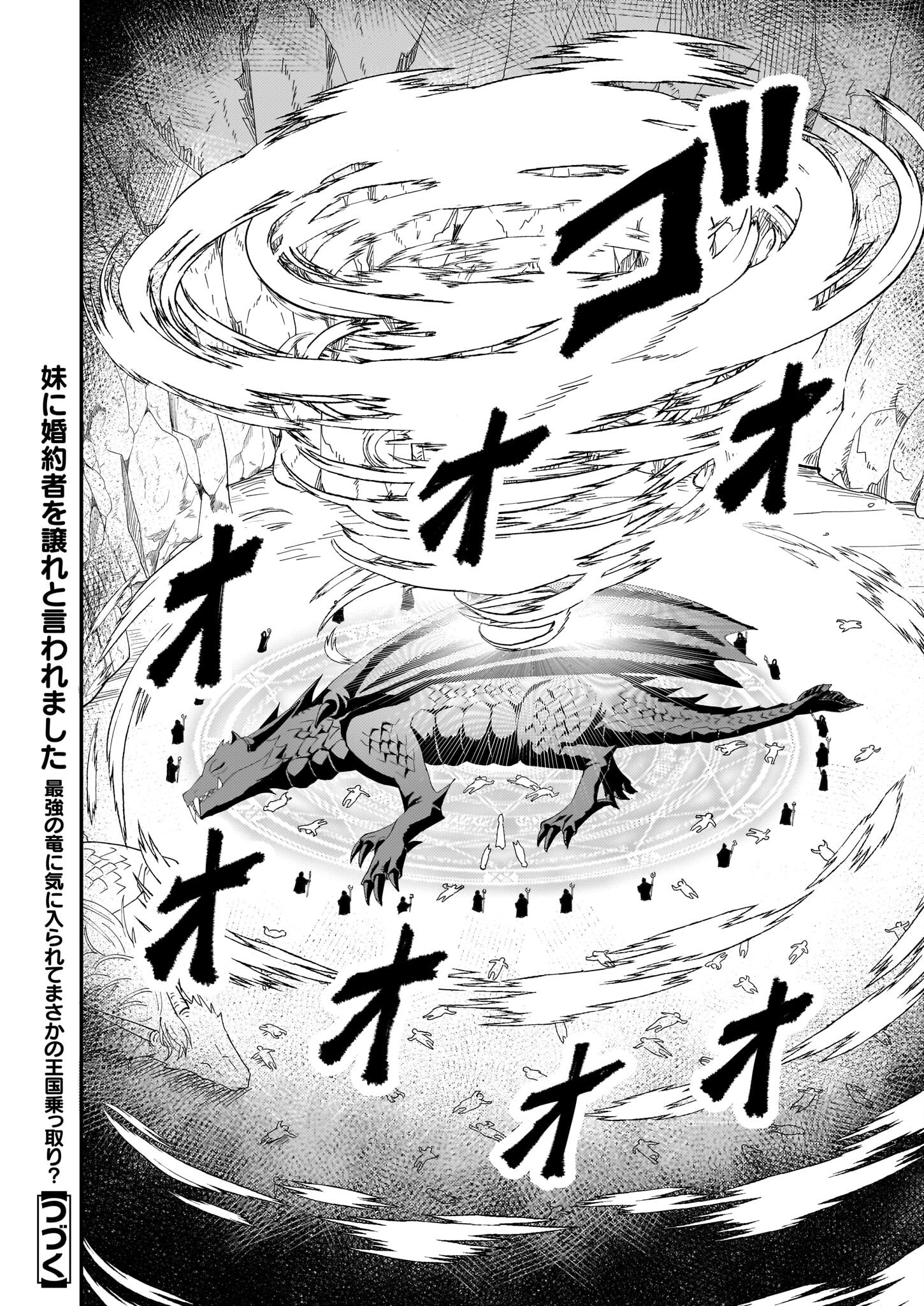 Imouto ni Konyakusha wo Yuzure to Iwaremashita, Saikyou no Ryuu ni Kiniirarete Masakano Okoku Nottori? Chapter 59 32ページ