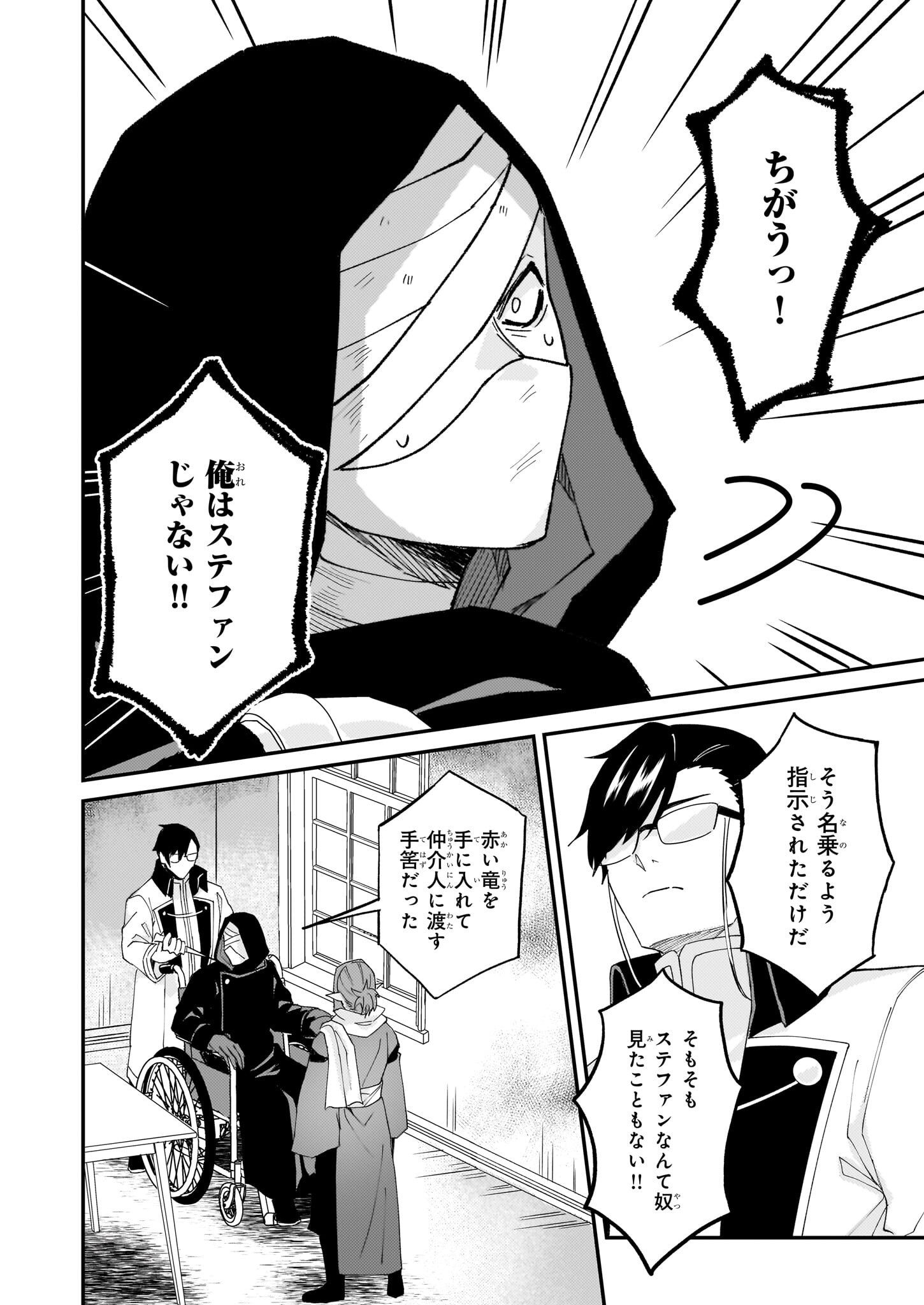 Imouto ni Konyakusha wo Yuzure to Iwaremashita, Saikyou no Ryuu ni Kiniirarete Masakano Okoku Nottori? Chapter 59 6ページ