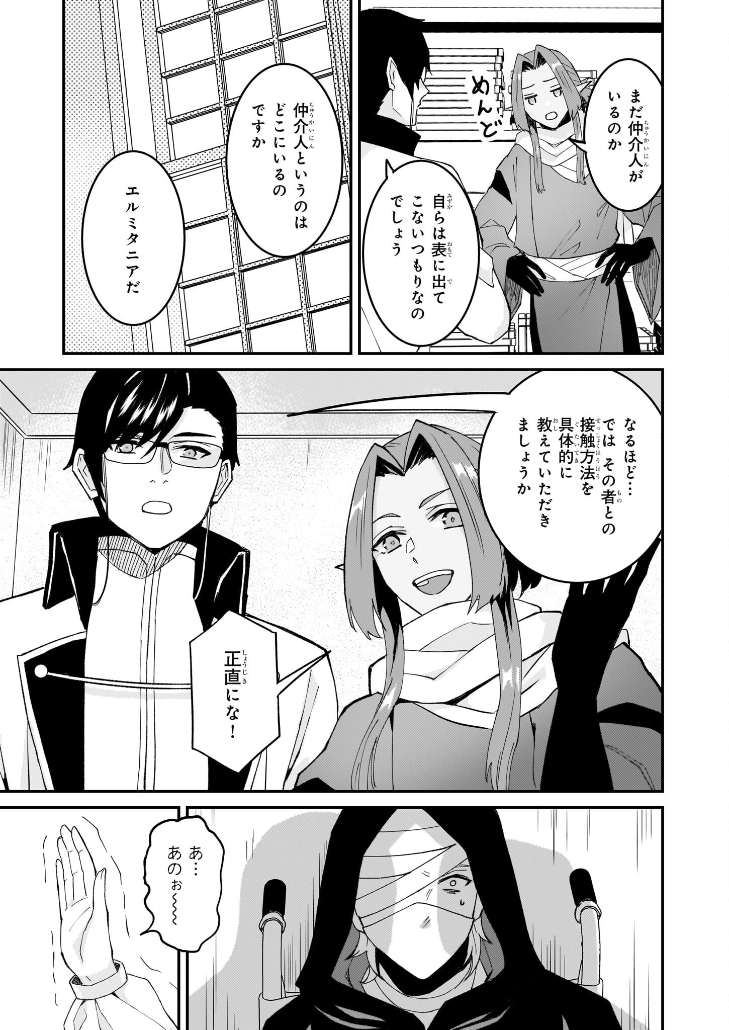 Imouto ni Konyakusha wo Yuzure to Iwaremashita, Saikyou no Ryuu ni Kiniirarete Masakano Okoku Nottori? Chapter 59 7ページ