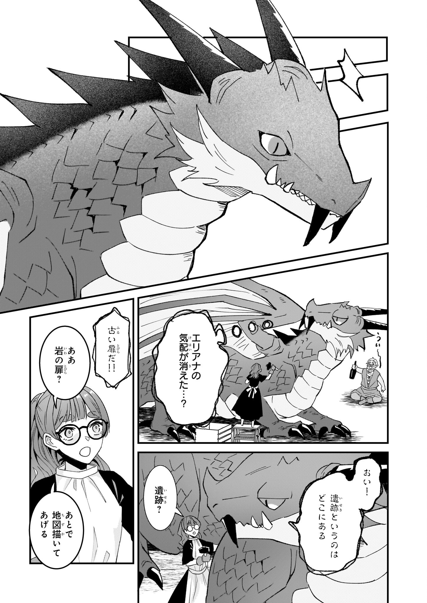 Imouto ni Konyakusha wo Yuzure to Iwaremashita, Saikyou no Ryuu ni Kiniirarete Masakano Okoku Nottori? Chapter 59 9ページ