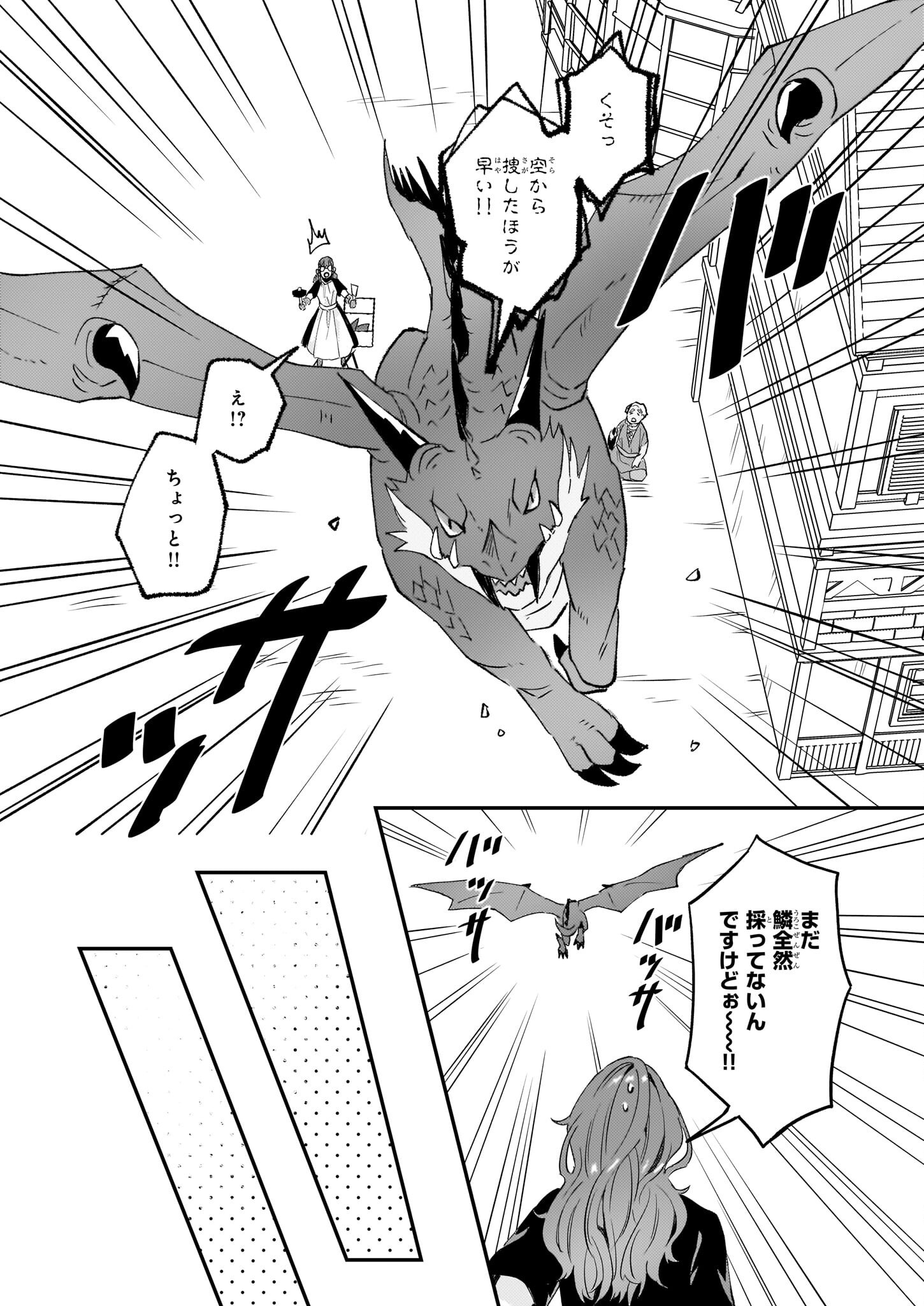 Imouto ni Konyakusha wo Yuzure to Iwaremashita, Saikyou no Ryuu ni Kiniirarete Masakano Okoku Nottori? Chapter 59 10ページ