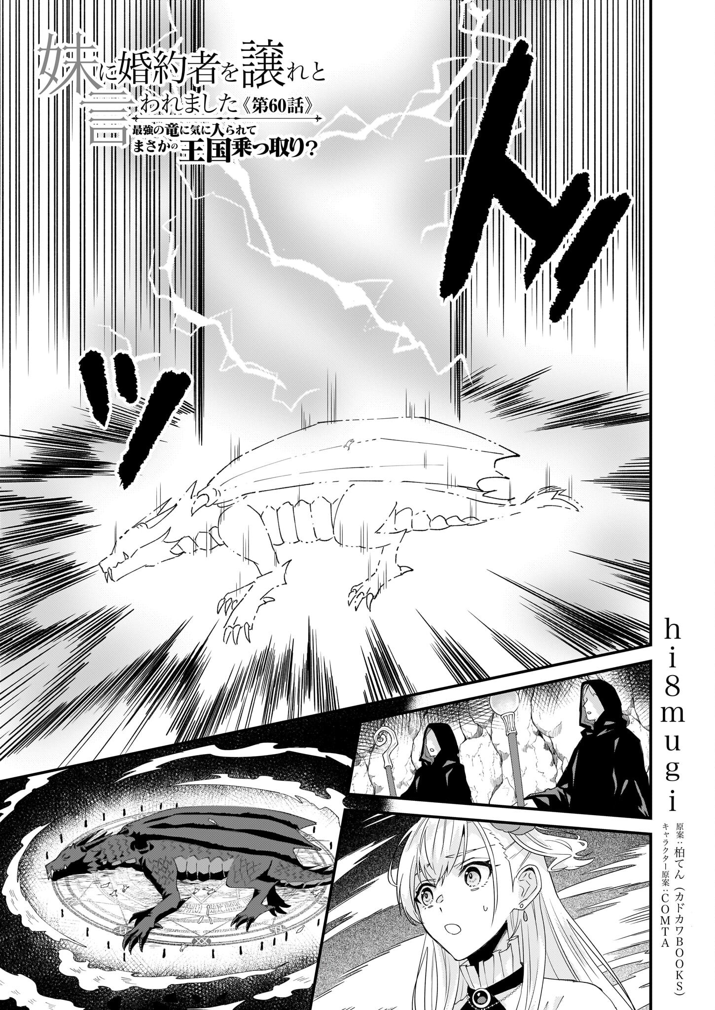 Imouto ni Konyakusha wo Yuzure to Iwaremashita, Saikyou no Ryuu ni Kiniirarete Masakano Okoku Nottori? Chapter 60 1ページ