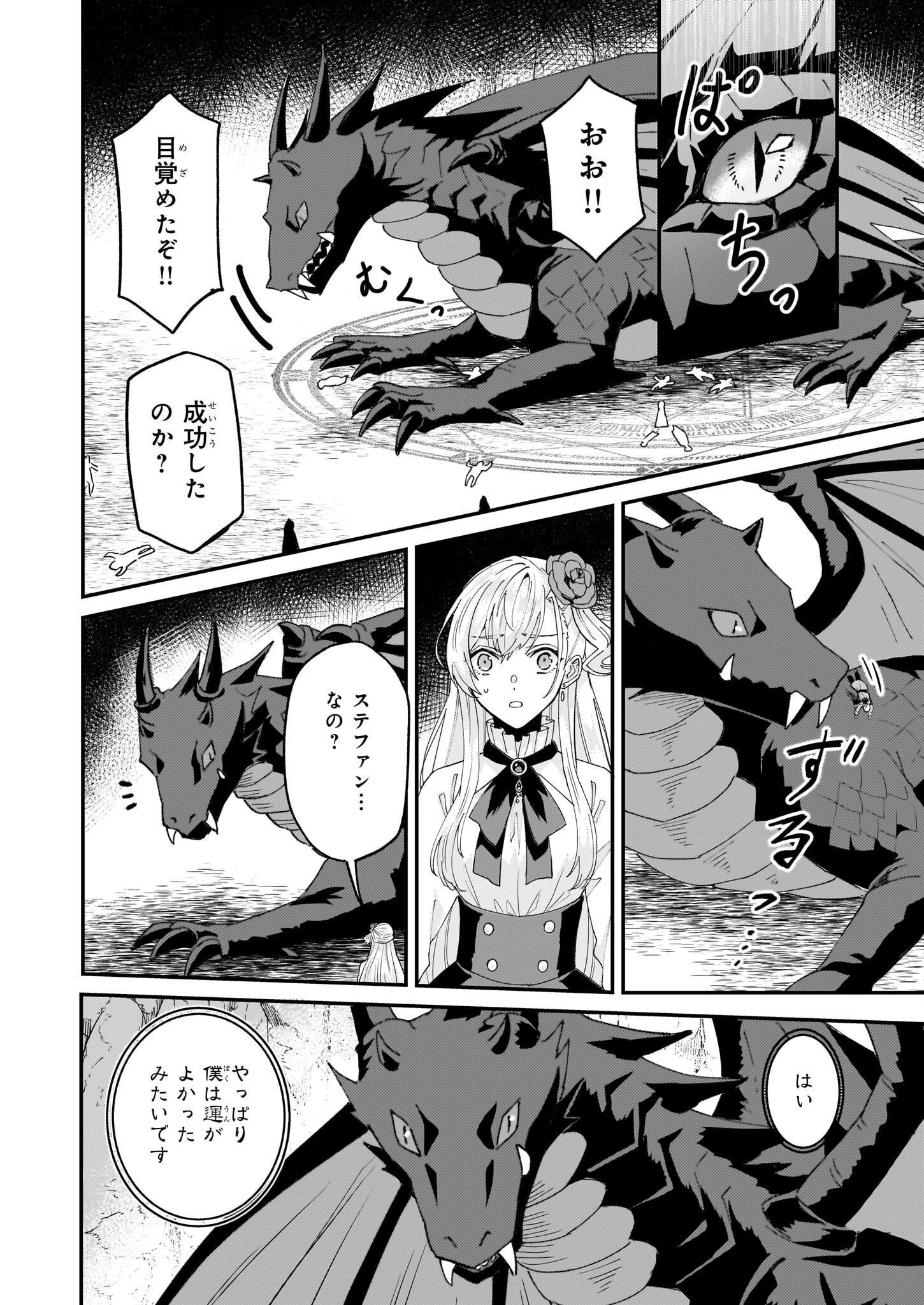 Imouto ni Konyakusha wo Yuzure to Iwaremashita, Saikyou no Ryuu ni Kiniirarete Masakano Okoku Nottori? Chapter 60 2ページ