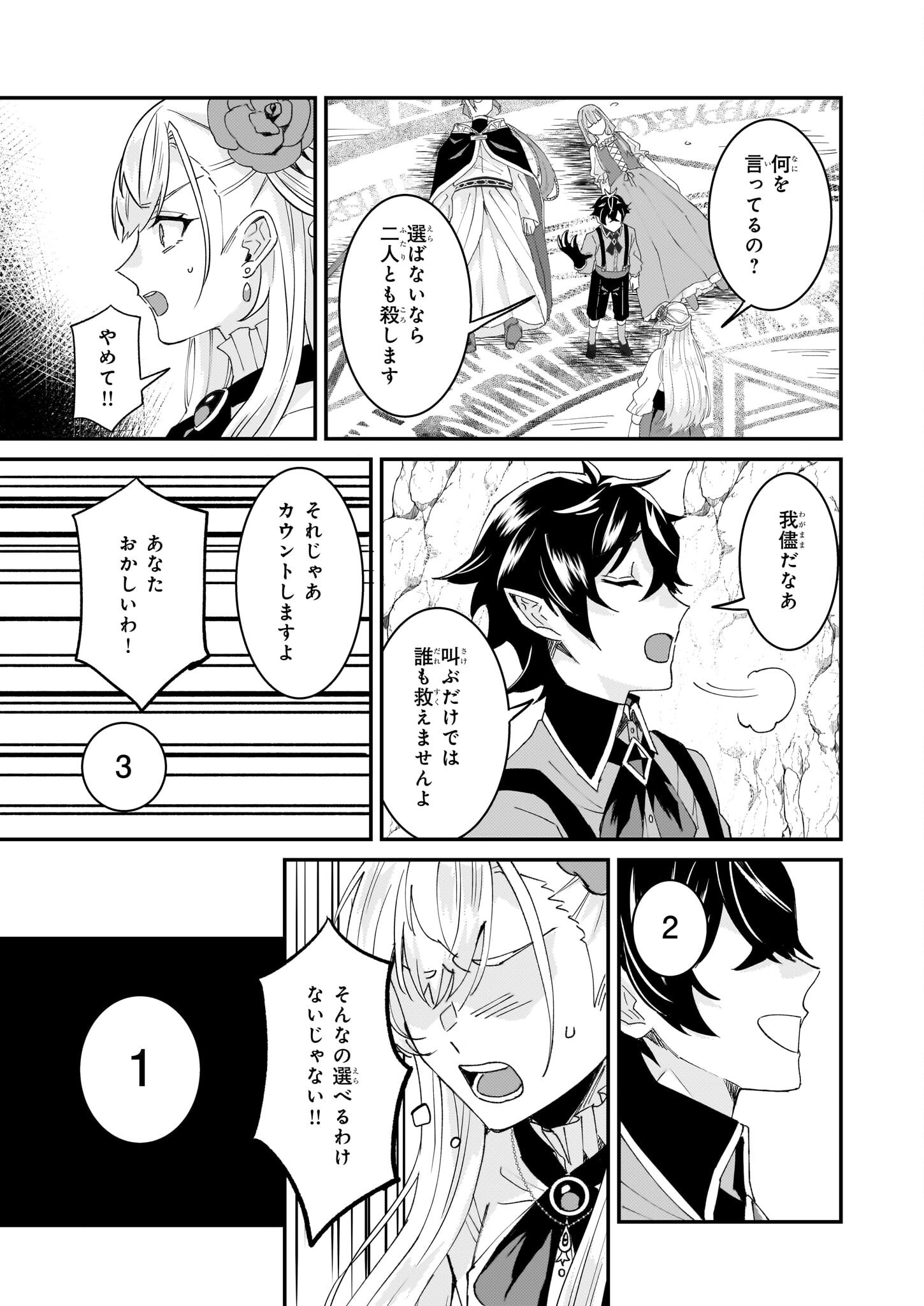Imouto ni Konyakusha wo Yuzure to Iwaremashita, Saikyou no Ryuu ni Kiniirarete Masakano Okoku Nottori? Chapter 60 11ページ