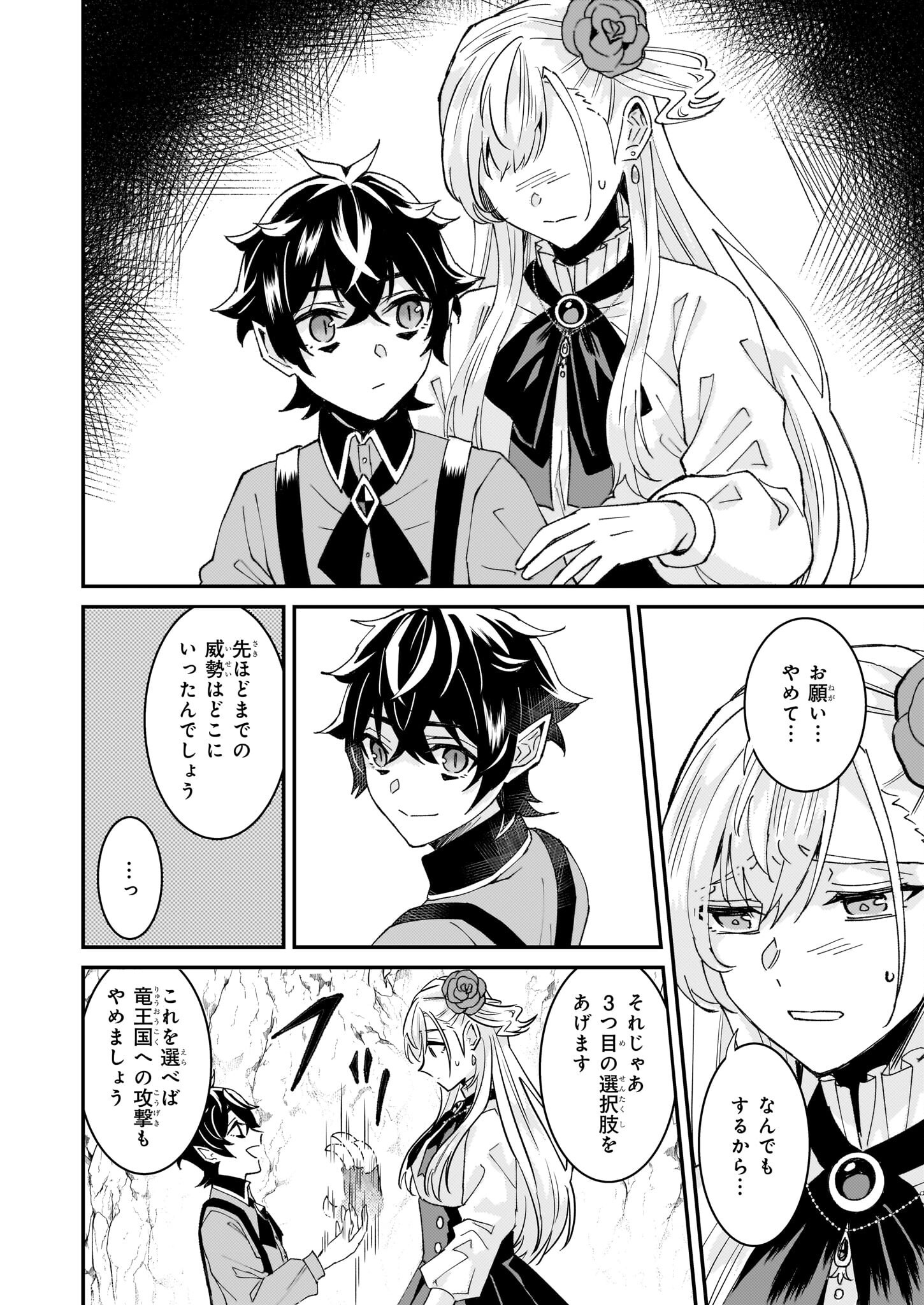 Imouto ni Konyakusha wo Yuzure to Iwaremashita, Saikyou no Ryuu ni Kiniirarete Masakano Okoku Nottori? Chapter 60 12ページ