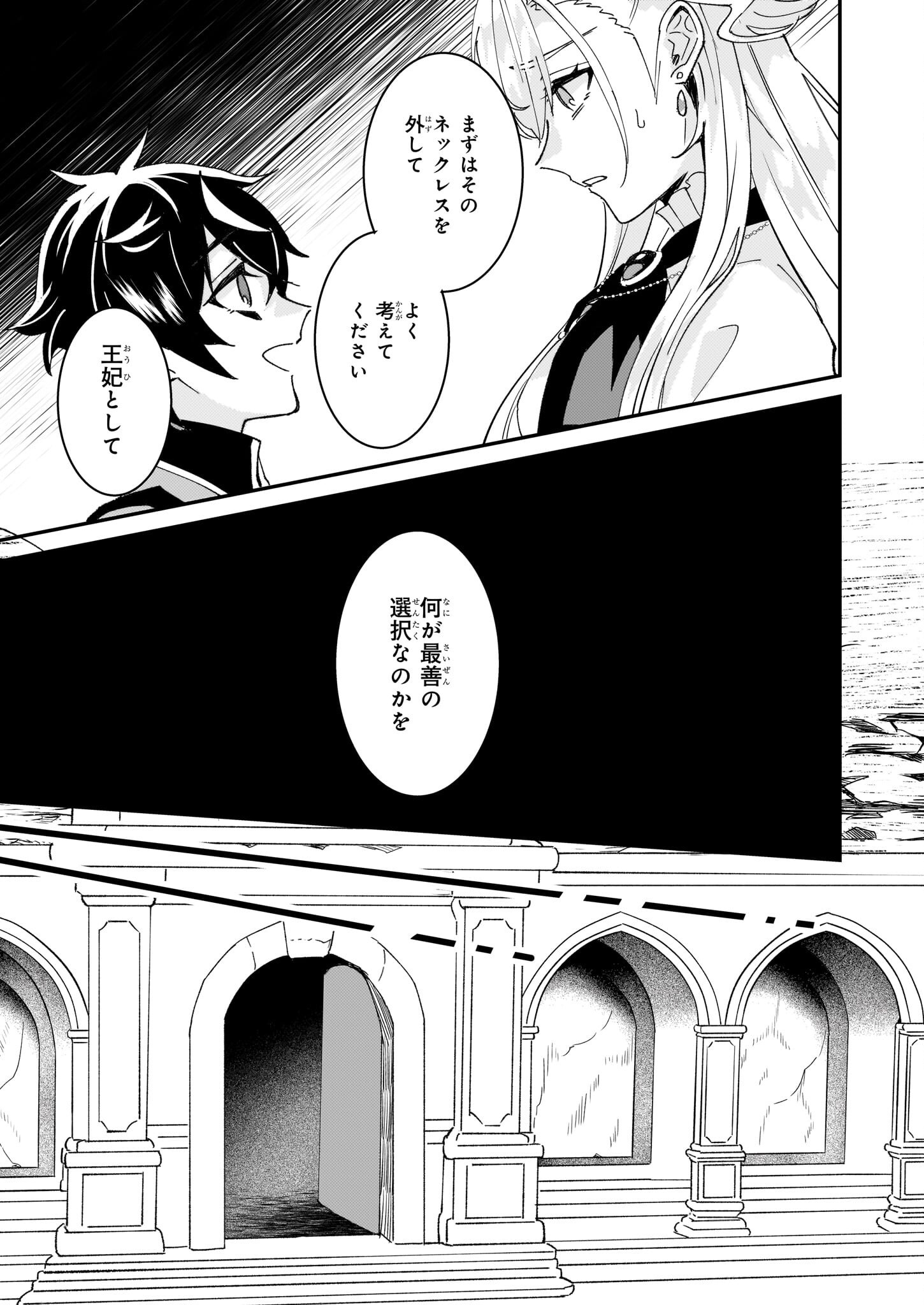 Imouto ni Konyakusha wo Yuzure to Iwaremashita, Saikyou no Ryuu ni Kiniirarete Masakano Okoku Nottori? Chapter 60 13ページ