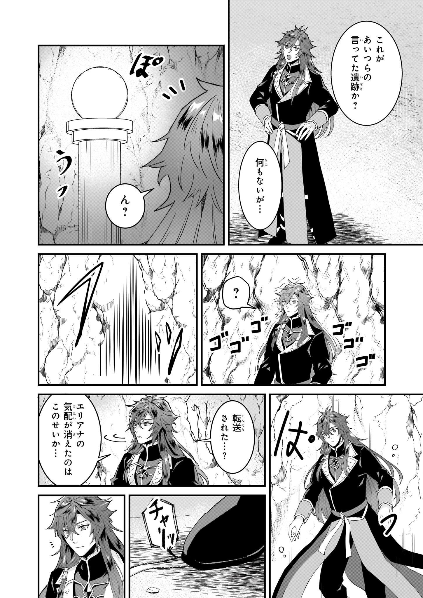 Imouto ni Konyakusha wo Yuzure to Iwaremashita, Saikyou no Ryuu ni Kiniirarete Masakano Okoku Nottori? Chapter 60 14ページ