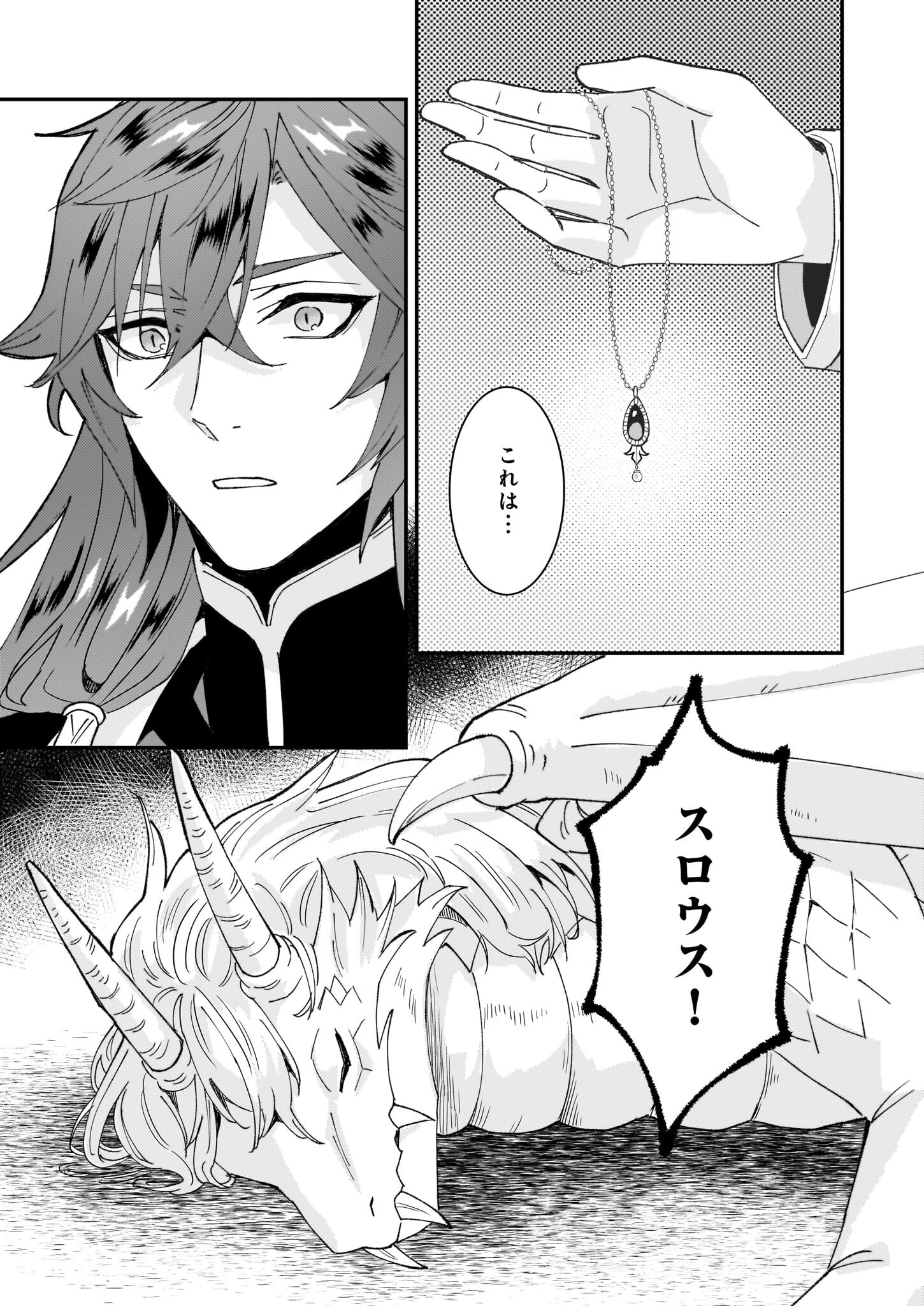 Imouto ni Konyakusha wo Yuzure to Iwaremashita, Saikyou no Ryuu ni Kiniirarete Masakano Okoku Nottori? Chapter 60 15ページ