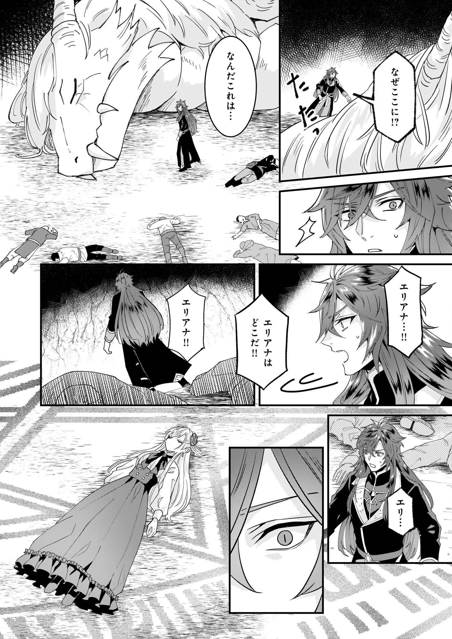 Imouto ni Konyakusha wo Yuzure to Iwaremashita, Saikyou no Ryuu ni Kiniirarete Masakano Okoku Nottori? Chapter 60 16ページ