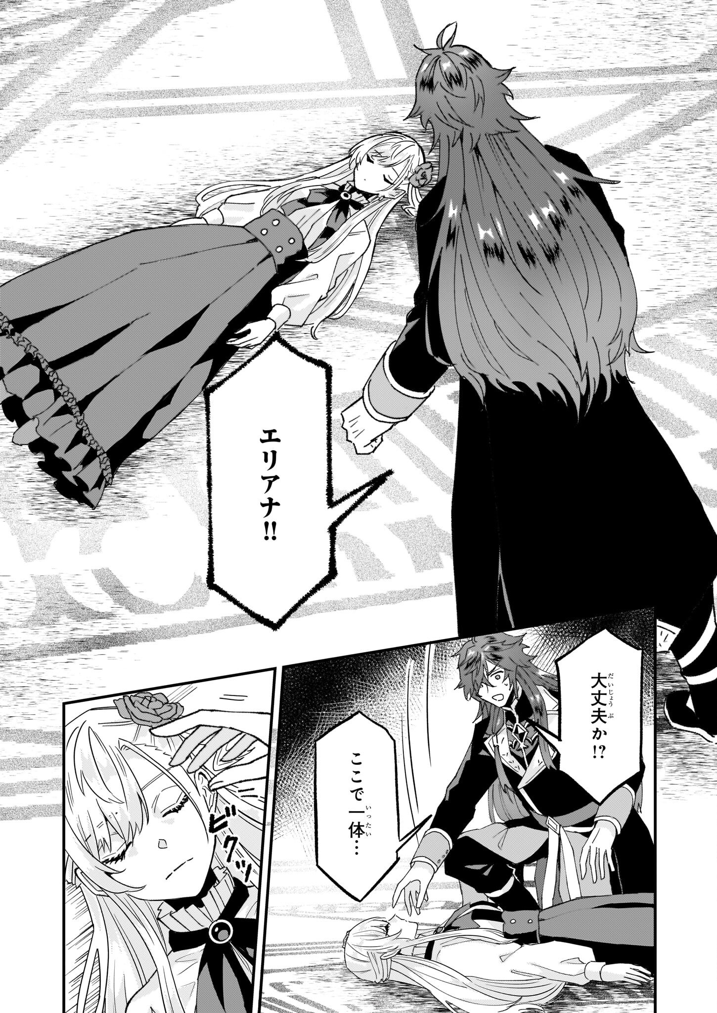Imouto ni Konyakusha wo Yuzure to Iwaremashita, Saikyou no Ryuu ni Kiniirarete Masakano Okoku Nottori? Chapter 60 17ページ