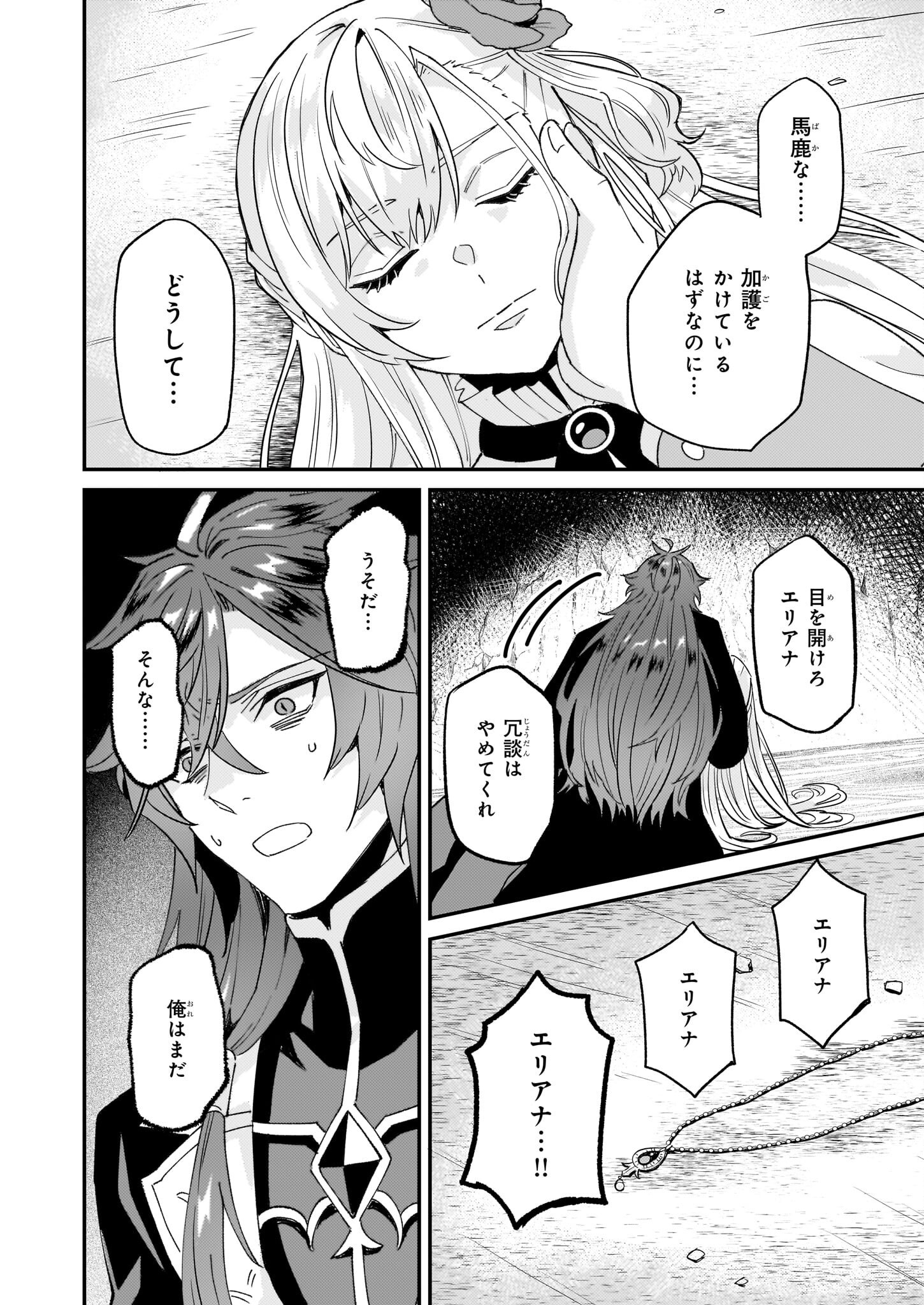 Imouto ni Konyakusha wo Yuzure to Iwaremashita, Saikyou no Ryuu ni Kiniirarete Masakano Okoku Nottori? Chapter 60 18ページ