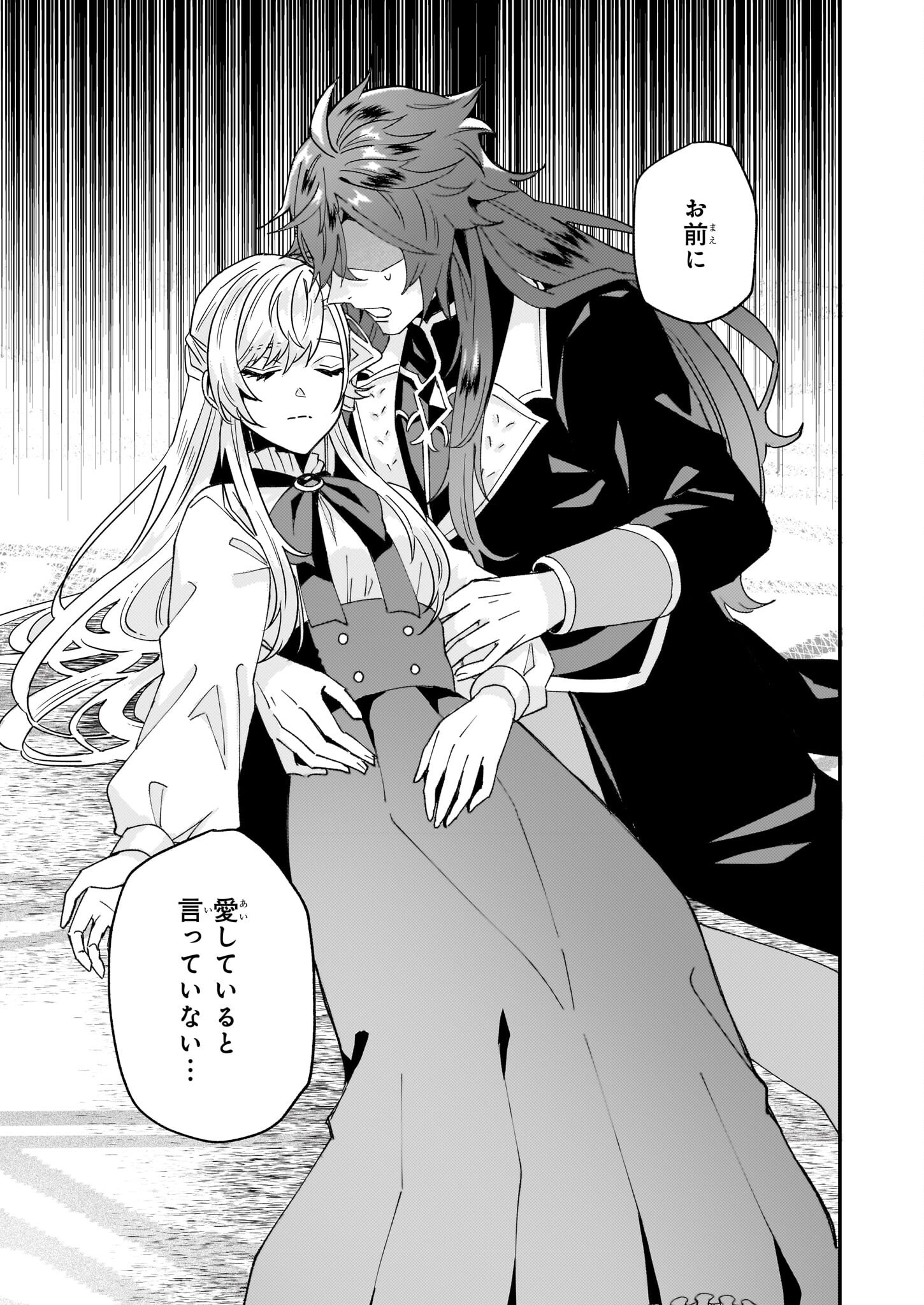 Imouto ni Konyakusha wo Yuzure to Iwaremashita, Saikyou no Ryuu ni Kiniirarete Masakano Okoku Nottori? Chapter 60 19ページ