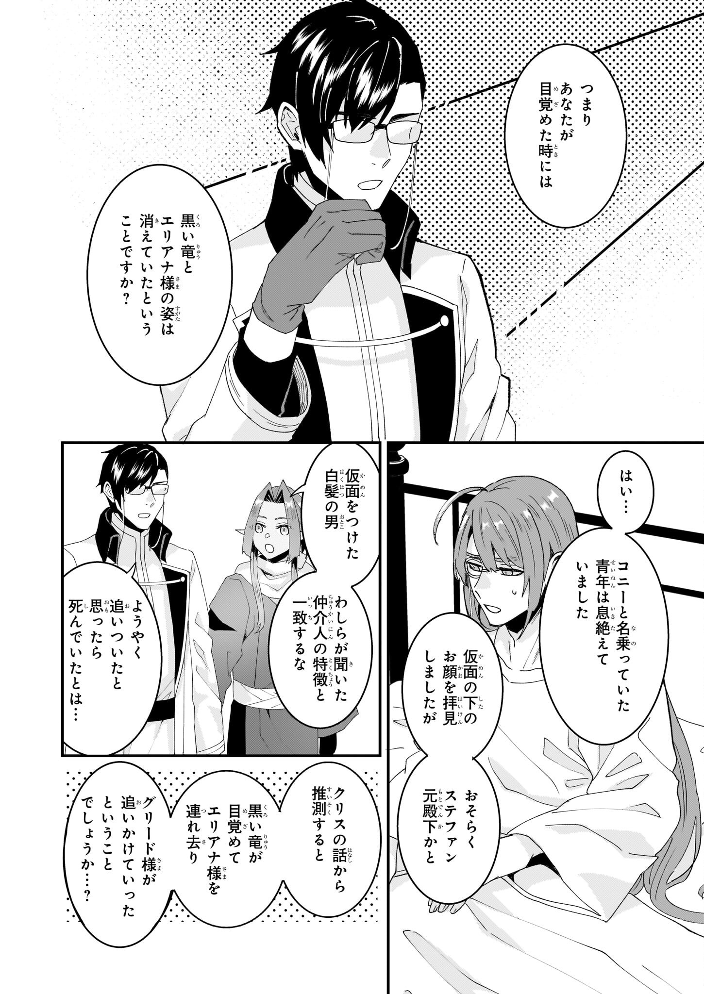Imouto ni Konyakusha wo Yuzure to Iwaremashita, Saikyou no Ryuu ni Kiniirarete Masakano Okoku Nottori? Chapter 60 20ページ