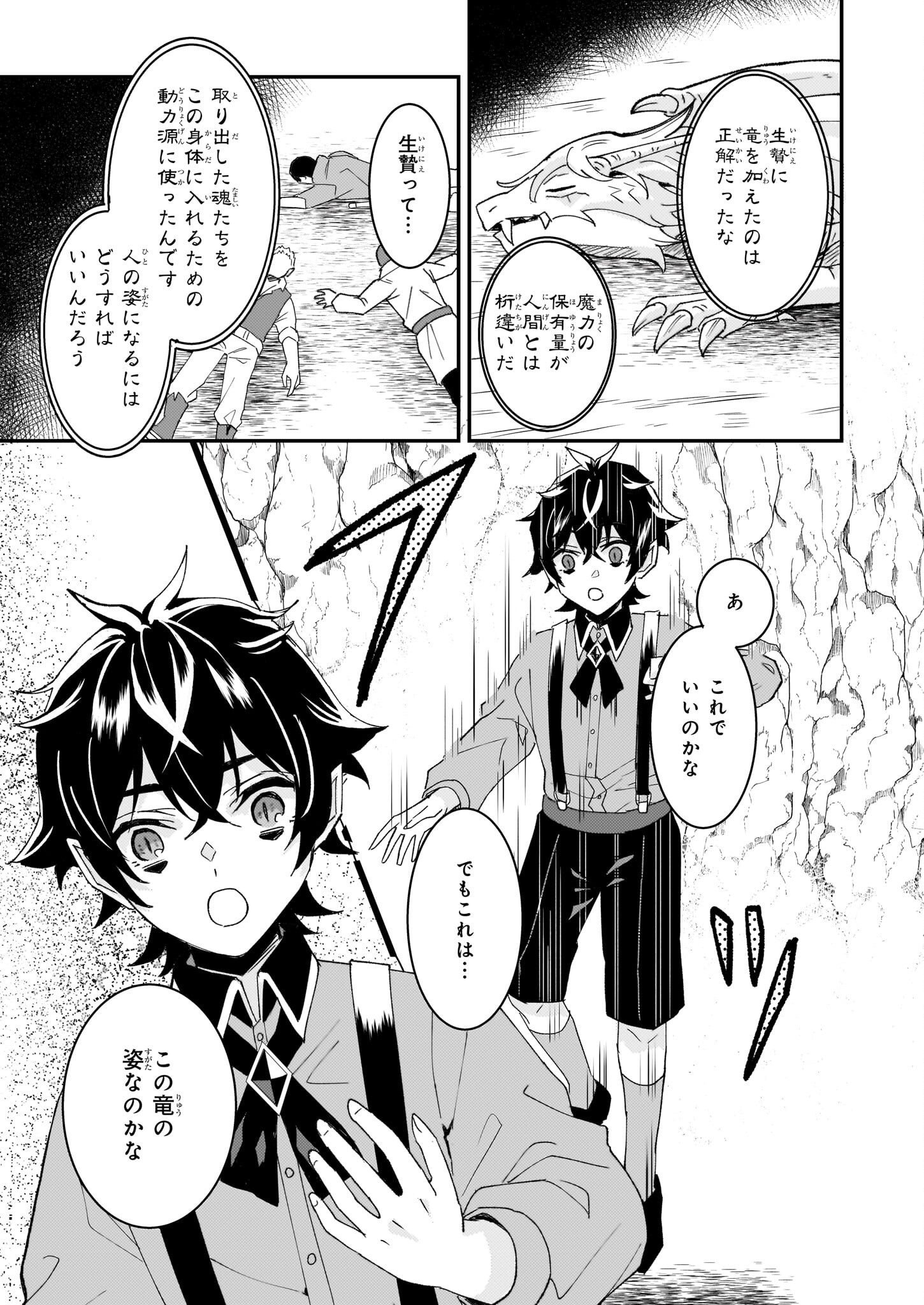 Imouto ni Konyakusha wo Yuzure to Iwaremashita, Saikyou no Ryuu ni Kiniirarete Masakano Okoku Nottori? Chapter 60 3ページ