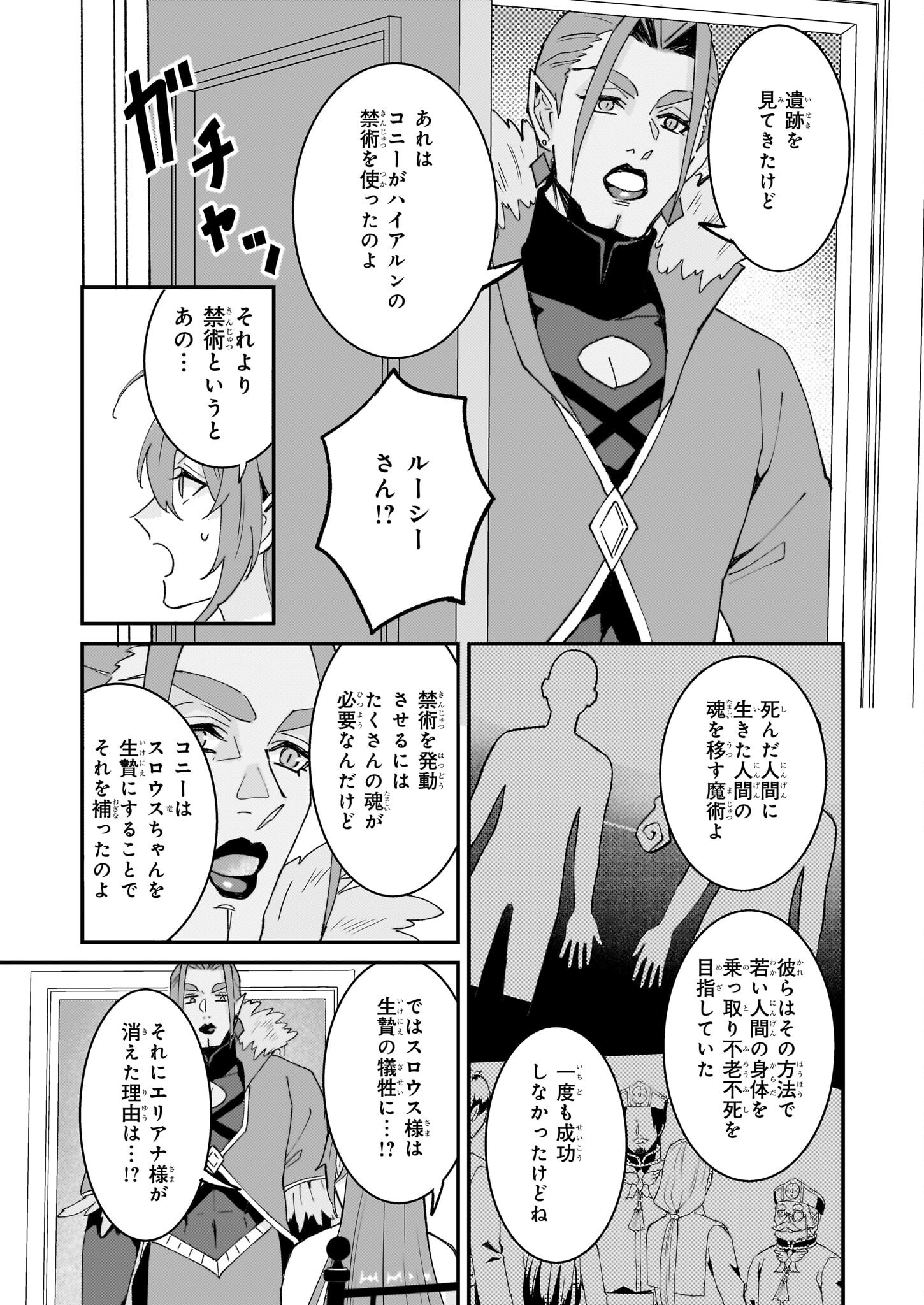 Imouto ni Konyakusha wo Yuzure to Iwaremashita, Saikyou no Ryuu ni Kiniirarete Masakano Okoku Nottori? Chapter 60 21ページ