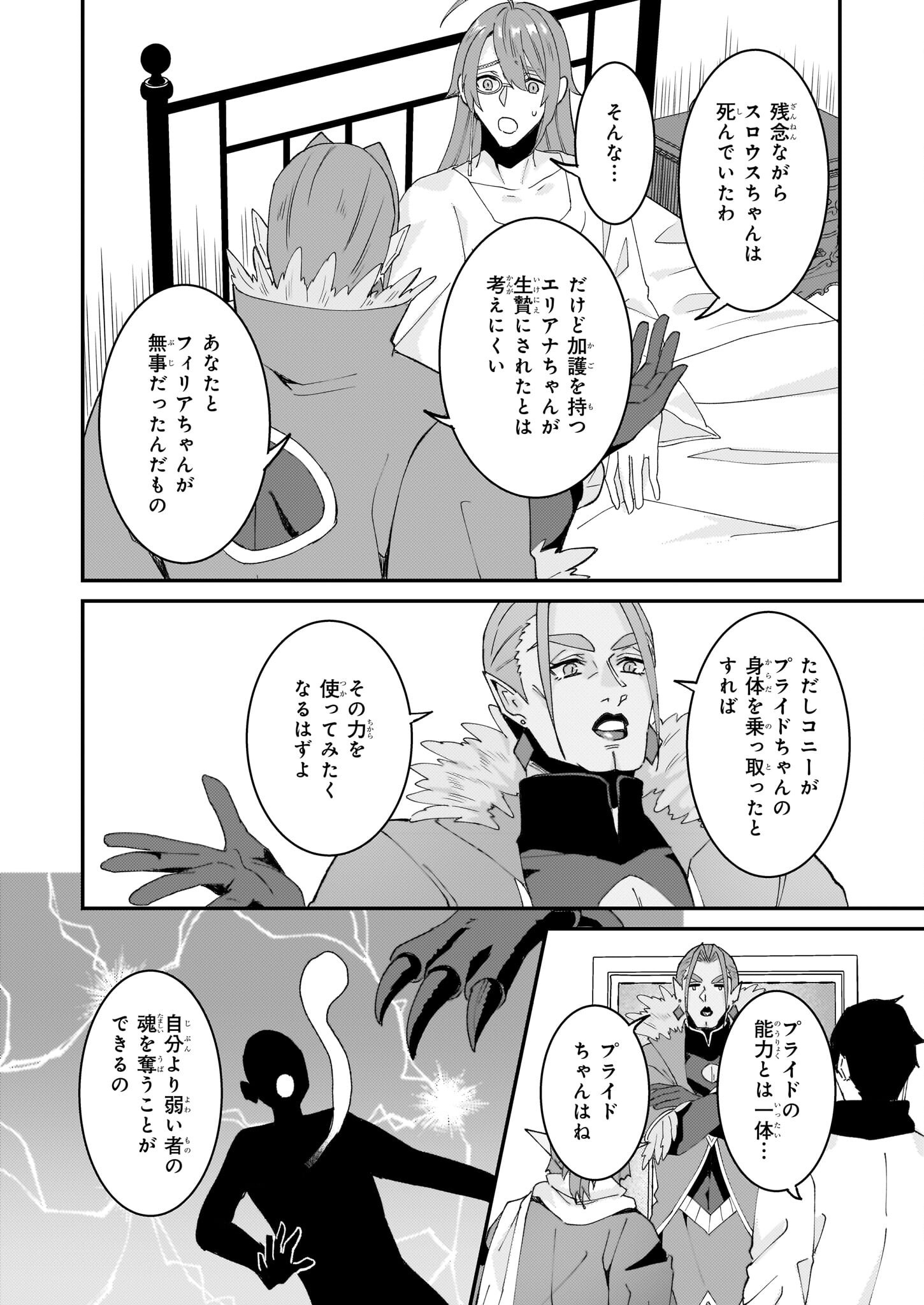 Imouto ni Konyakusha wo Yuzure to Iwaremashita, Saikyou no Ryuu ni Kiniirarete Masakano Okoku Nottori? Chapter 60 22ページ
