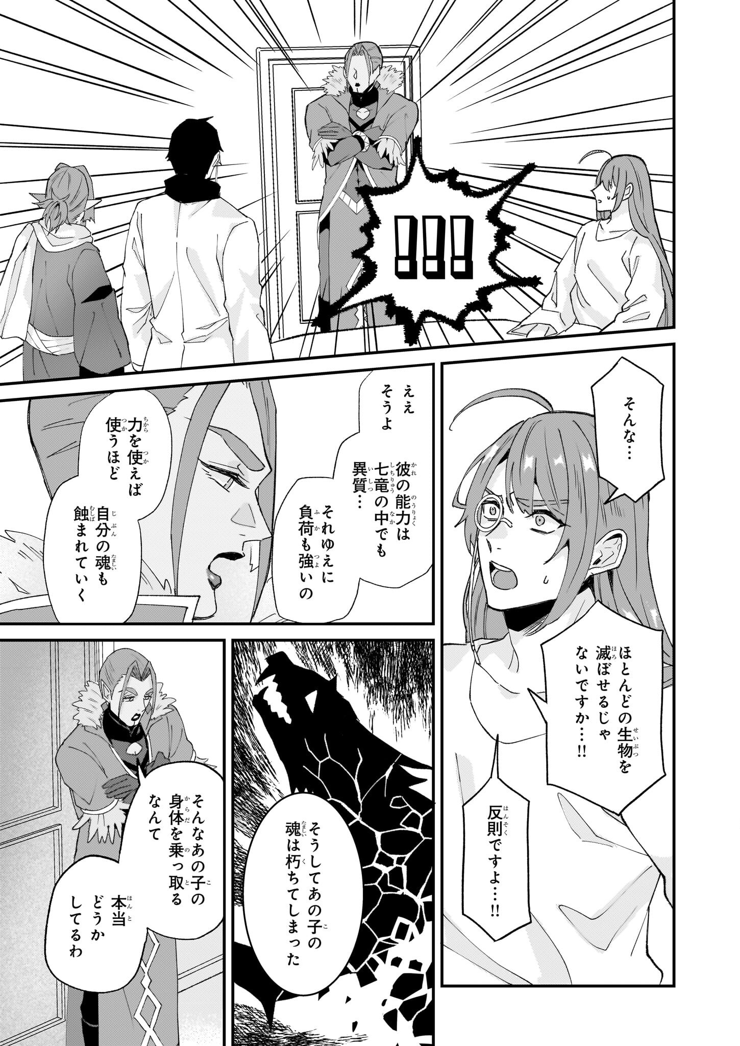 Imouto ni Konyakusha wo Yuzure to Iwaremashita, Saikyou no Ryuu ni Kiniirarete Masakano Okoku Nottori? Chapter 60 23ページ