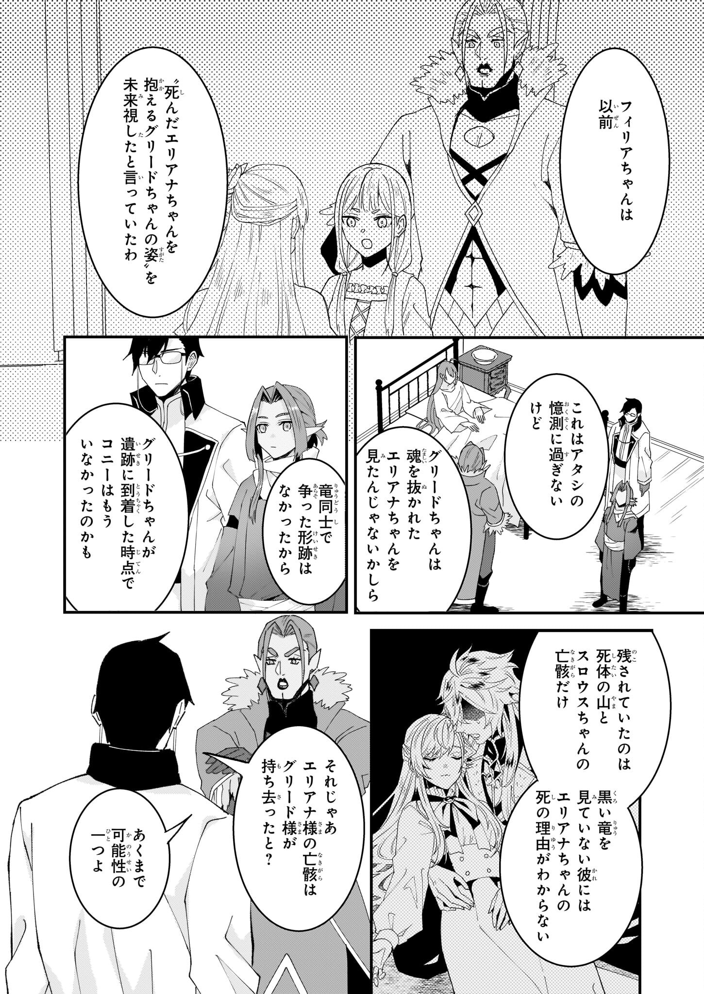 Imouto ni Konyakusha wo Yuzure to Iwaremashita, Saikyou no Ryuu ni Kiniirarete Masakano Okoku Nottori? Chapter 60 24ページ