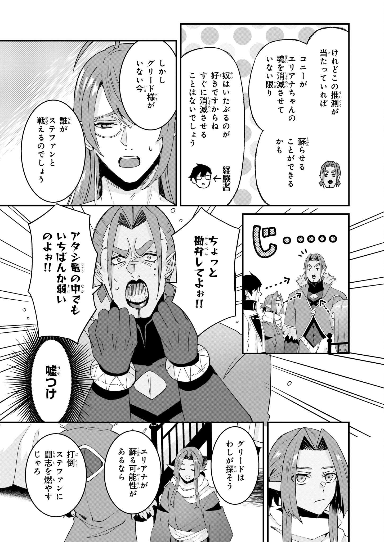 Imouto ni Konyakusha wo Yuzure to Iwaremashita, Saikyou no Ryuu ni Kiniirarete Masakano Okoku Nottori? Chapter 60 25ページ