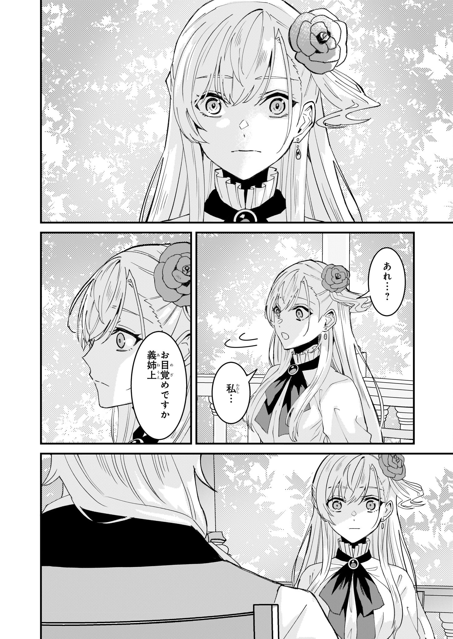 Imouto ni Konyakusha wo Yuzure to Iwaremashita, Saikyou no Ryuu ni Kiniirarete Masakano Okoku Nottori? Chapter 60 26ページ