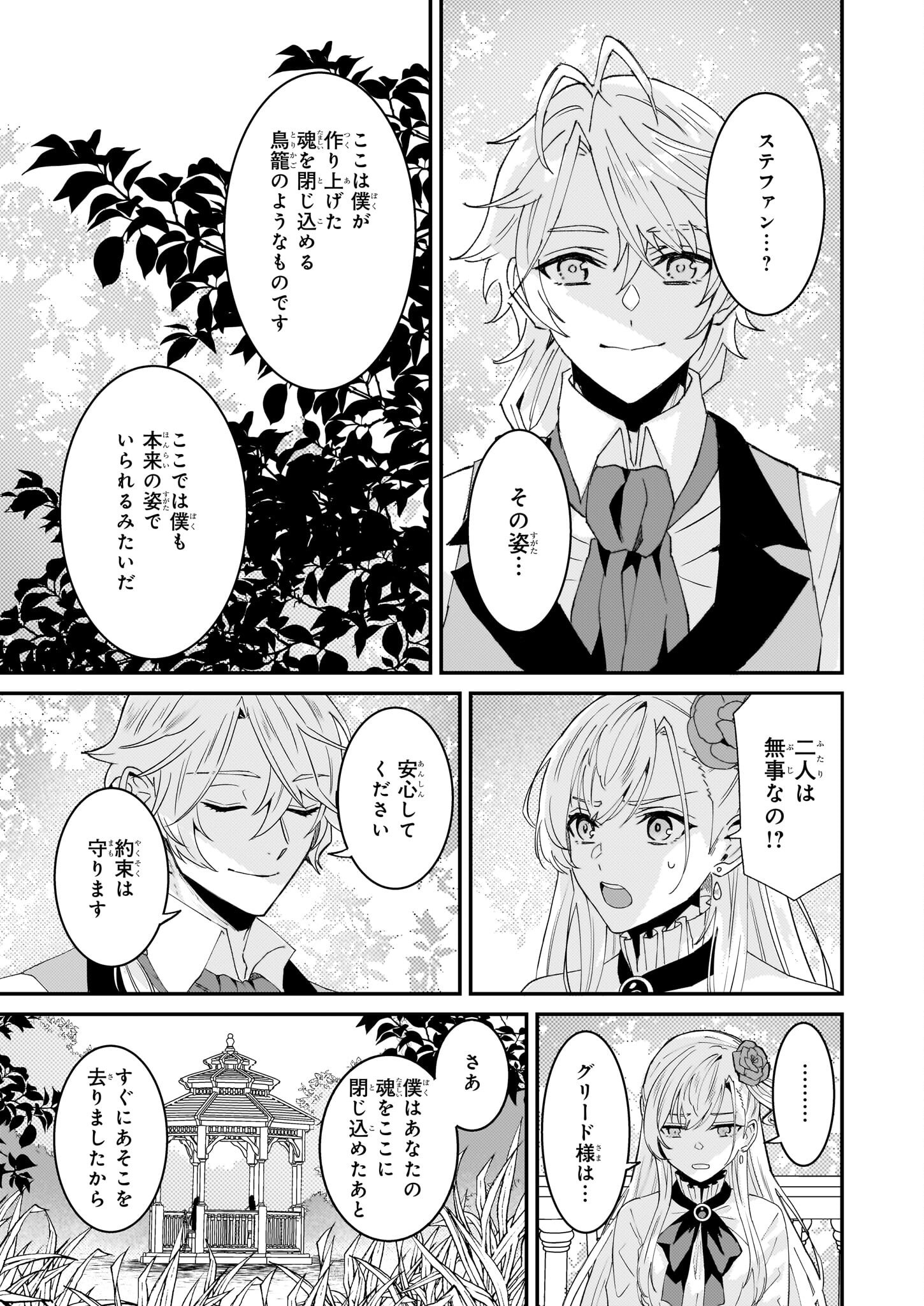 Imouto ni Konyakusha wo Yuzure to Iwaremashita, Saikyou no Ryuu ni Kiniirarete Masakano Okoku Nottori? Chapter 60 27ページ