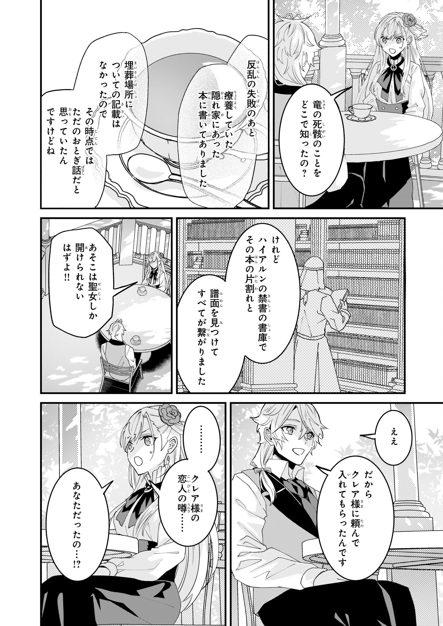 Imouto ni Konyakusha wo Yuzure to Iwaremashita, Saikyou no Ryuu ni Kiniirarete Masakano Okoku Nottori? Chapter 60 28ページ