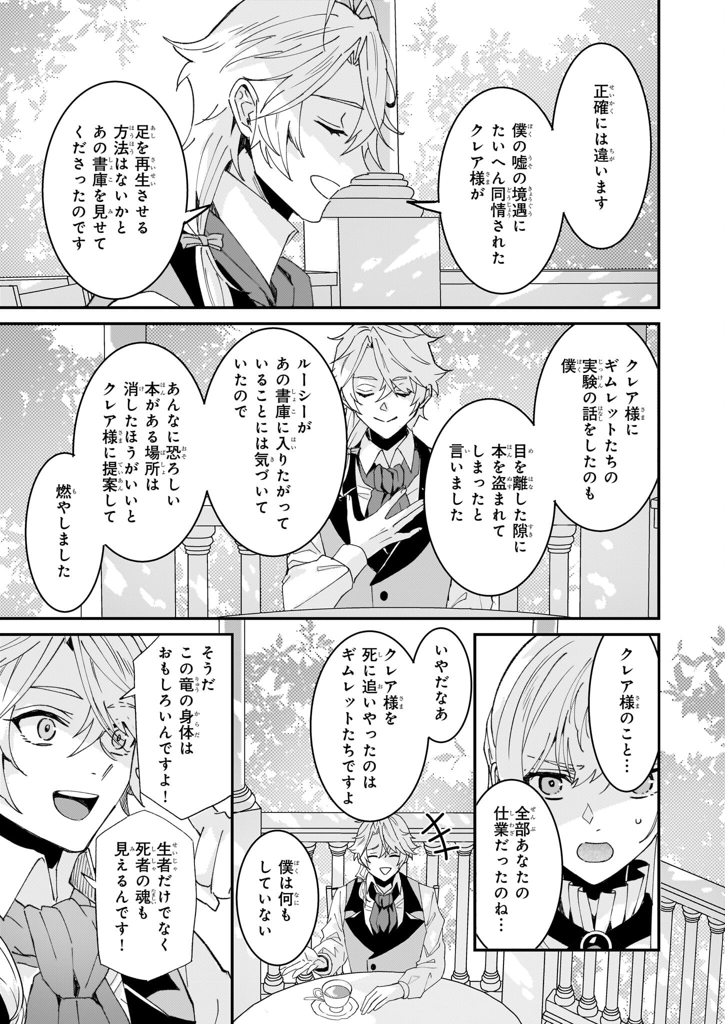 Imouto ni Konyakusha wo Yuzure to Iwaremashita, Saikyou no Ryuu ni Kiniirarete Masakano Okoku Nottori? Chapter 60 29ページ