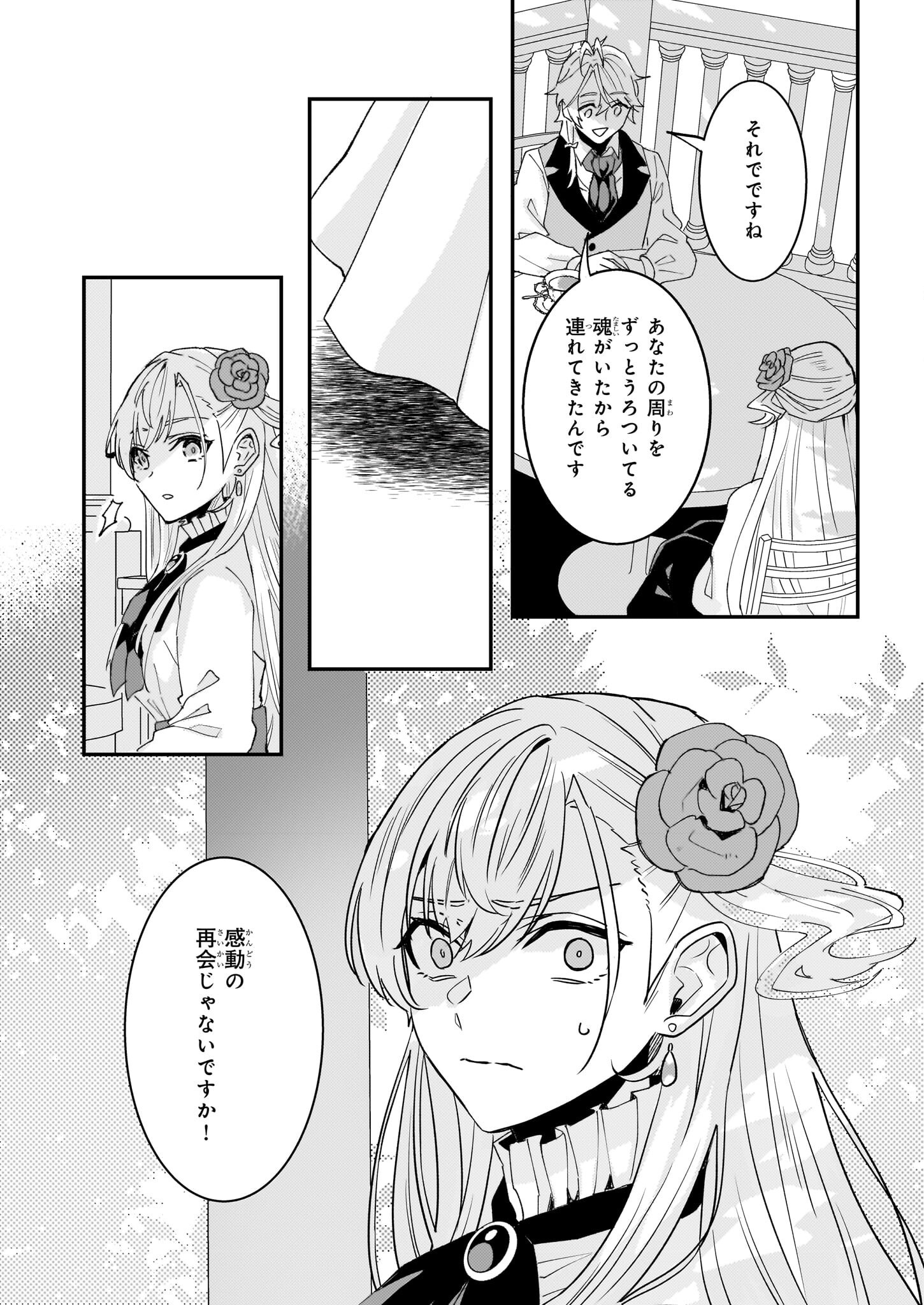 Imouto ni Konyakusha wo Yuzure to Iwaremashita, Saikyou no Ryuu ni Kiniirarete Masakano Okoku Nottori? Chapter 60 30ページ