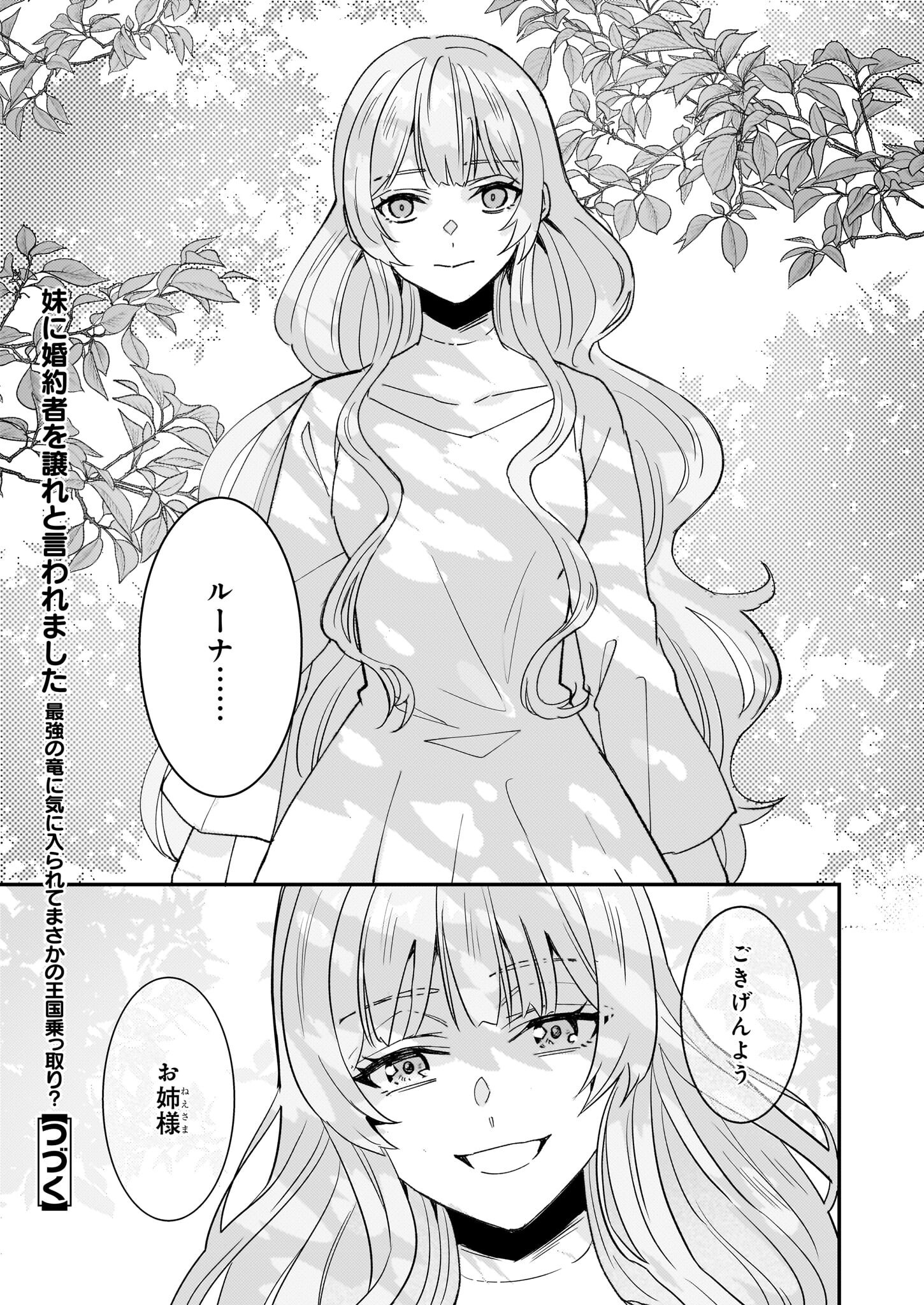 Imouto ni Konyakusha wo Yuzure to Iwaremashita, Saikyou no Ryuu ni Kiniirarete Masakano Okoku Nottori? Chapter 60 31ページ