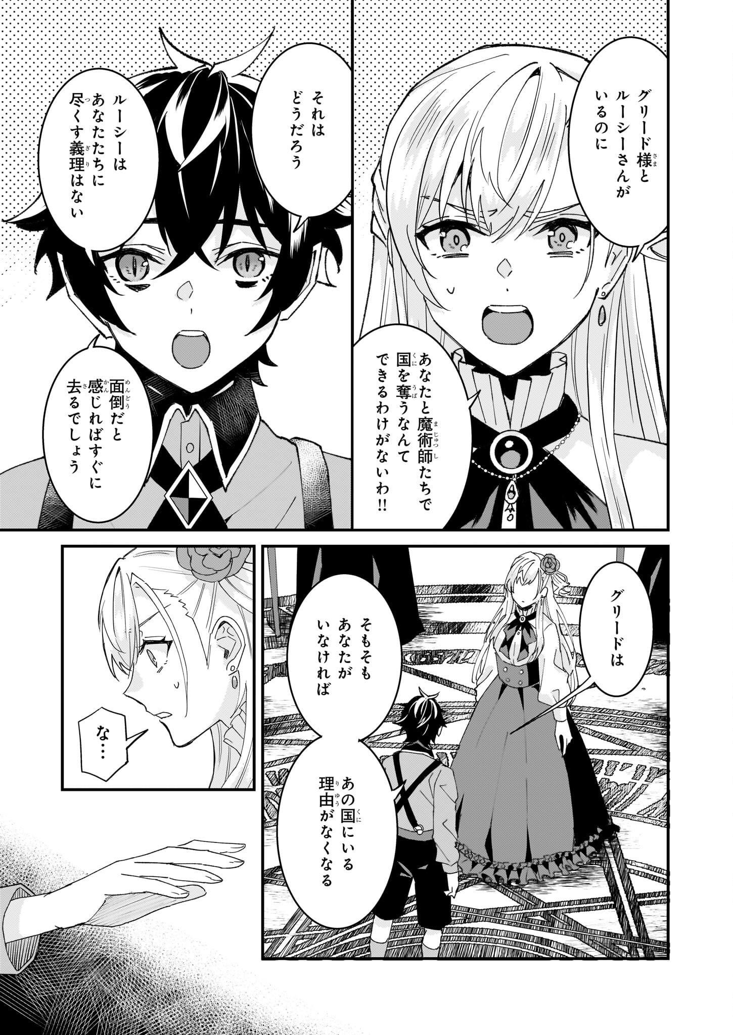 Imouto ni Konyakusha wo Yuzure to Iwaremashita, Saikyou no Ryuu ni Kiniirarete Masakano Okoku Nottori? Chapter 60 5ページ