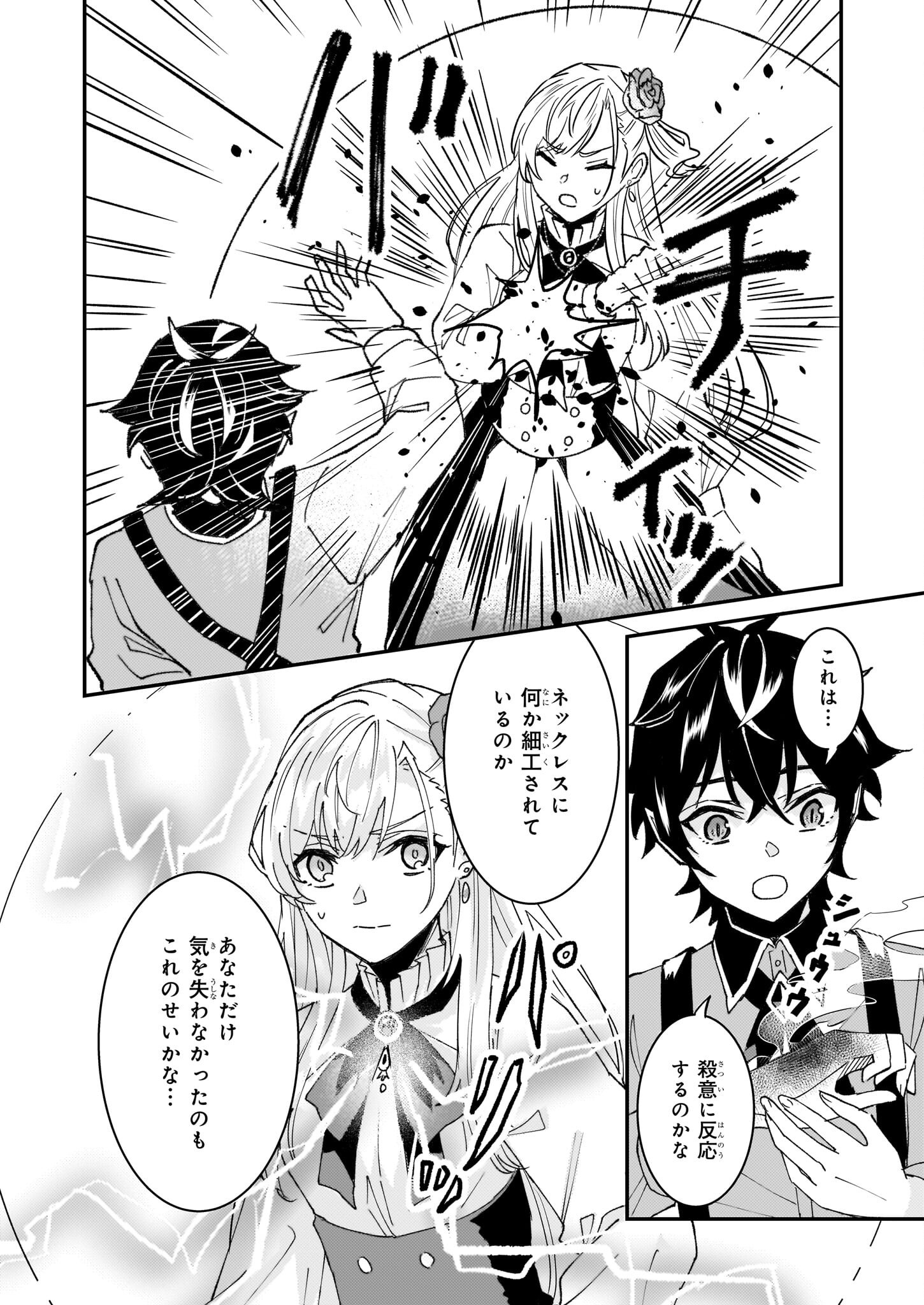 Imouto ni Konyakusha wo Yuzure to Iwaremashita, Saikyou no Ryuu ni Kiniirarete Masakano Okoku Nottori? Chapter 60 6ページ
