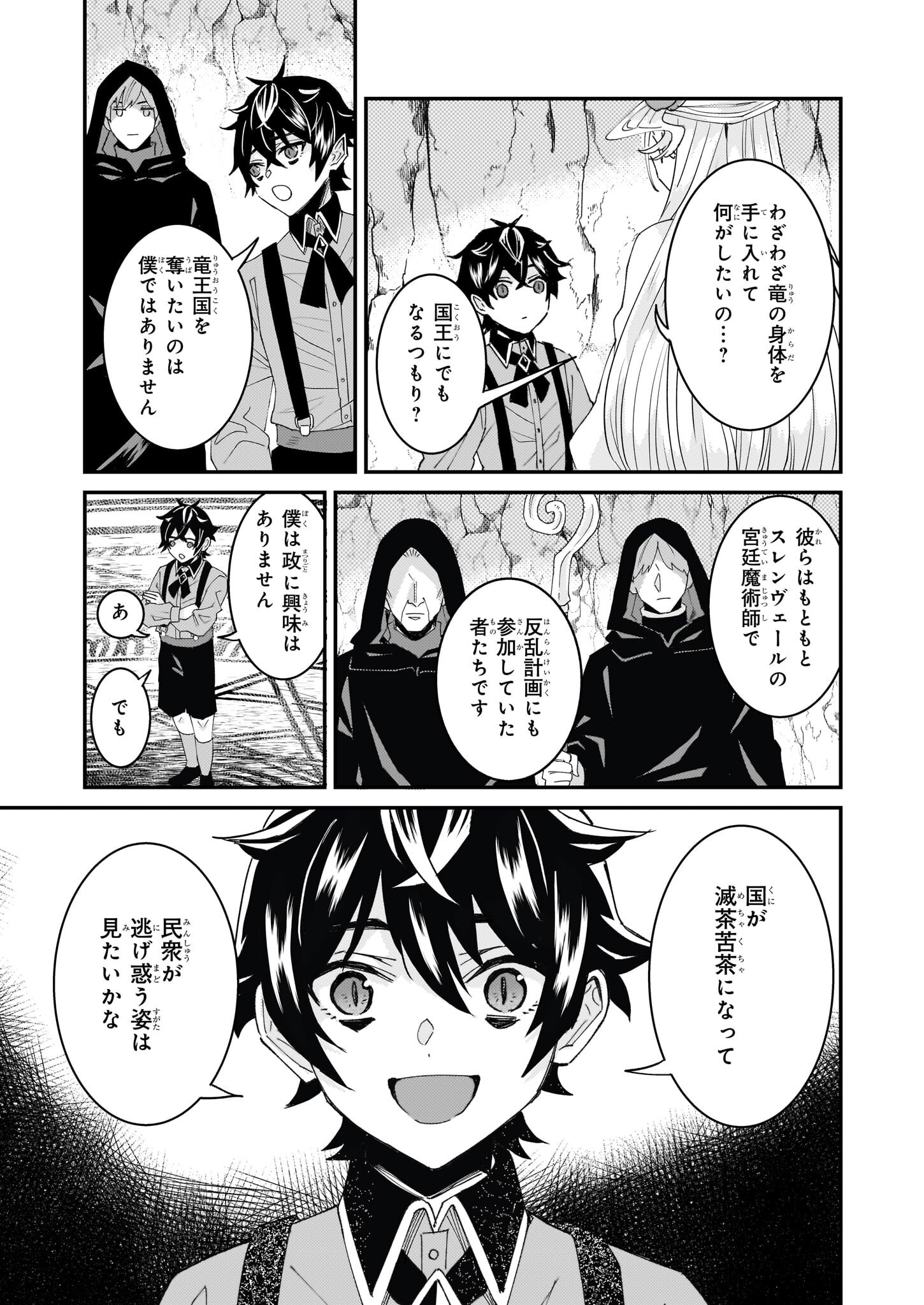 Imouto ni Konyakusha wo Yuzure to Iwaremashita, Saikyou no Ryuu ni Kiniirarete Masakano Okoku Nottori? Chapter 60 7ページ