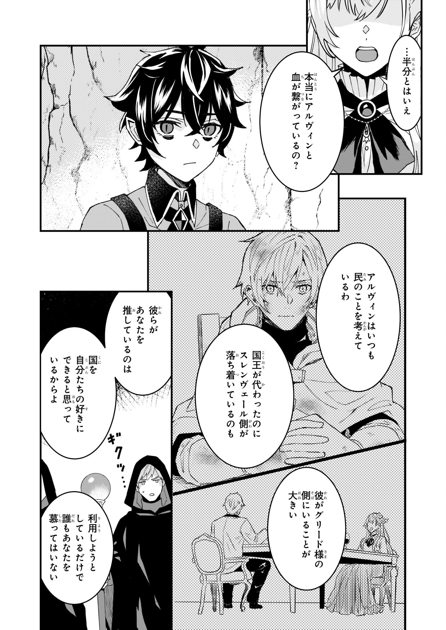 Imouto ni Konyakusha wo Yuzure to Iwaremashita, Saikyou no Ryuu ni Kiniirarete Masakano Okoku Nottori? Chapter 60 8ページ
