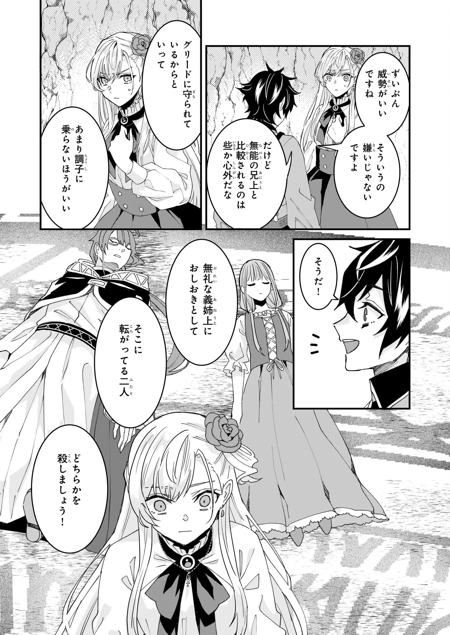 Imouto ni Konyakusha wo Yuzure to Iwaremashita, Saikyou no Ryuu ni Kiniirarete Masakano Okoku Nottori? Chapter 60 9ページ